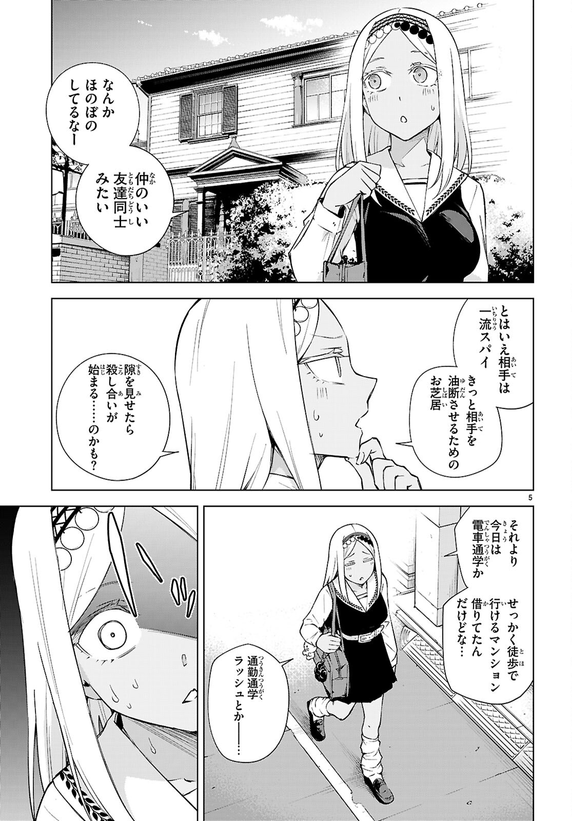ハニートラップ・シェアハウス Chap 30 - Next Chap 31