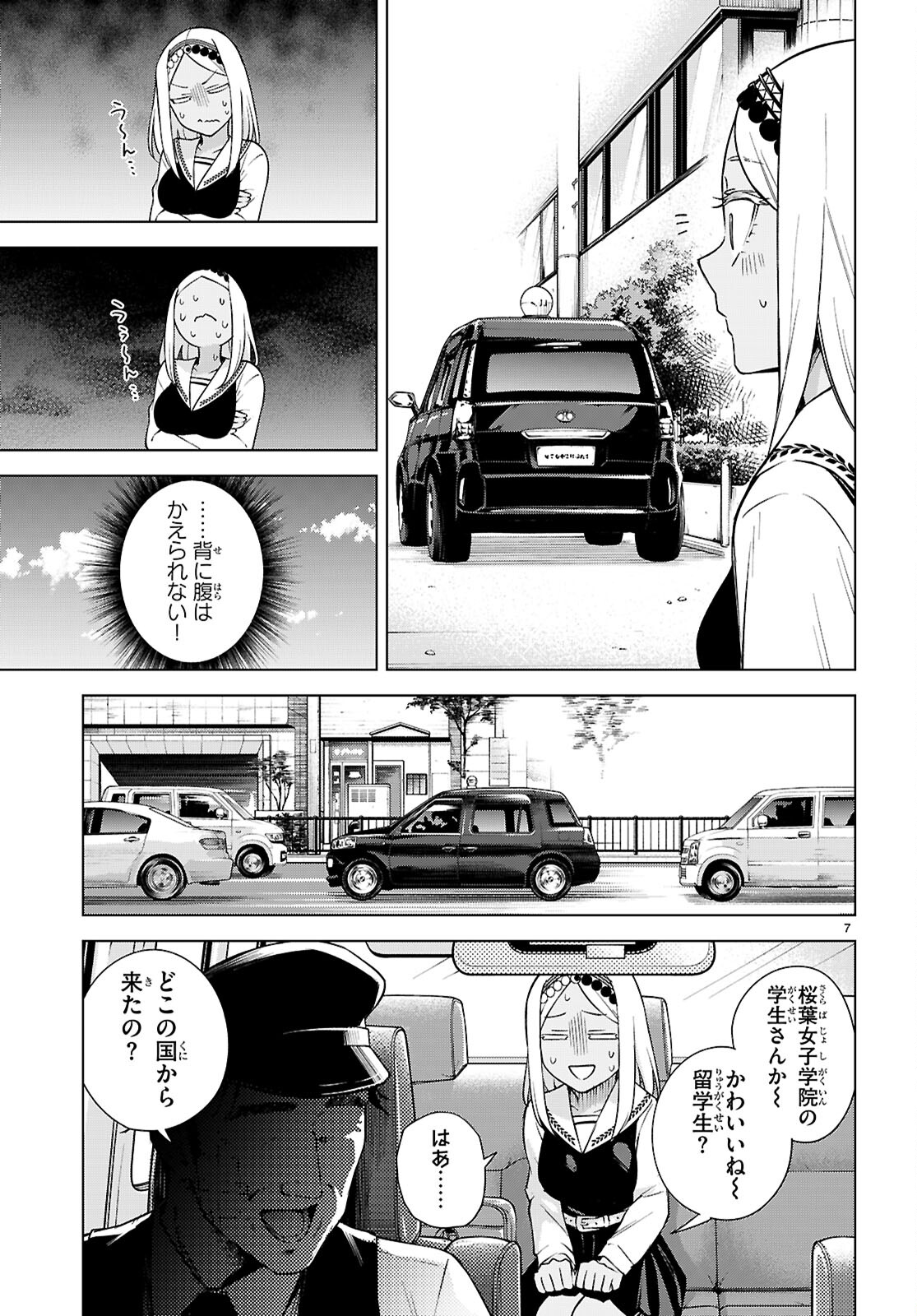 ハニートラップ・シェアハウス Chap 30 - Next Chap 31