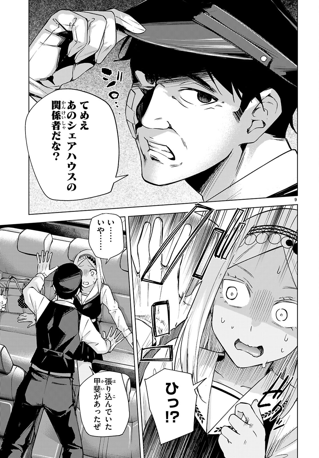 ハニートラップ・シェアハウス Chap 30 - Next Chap 31