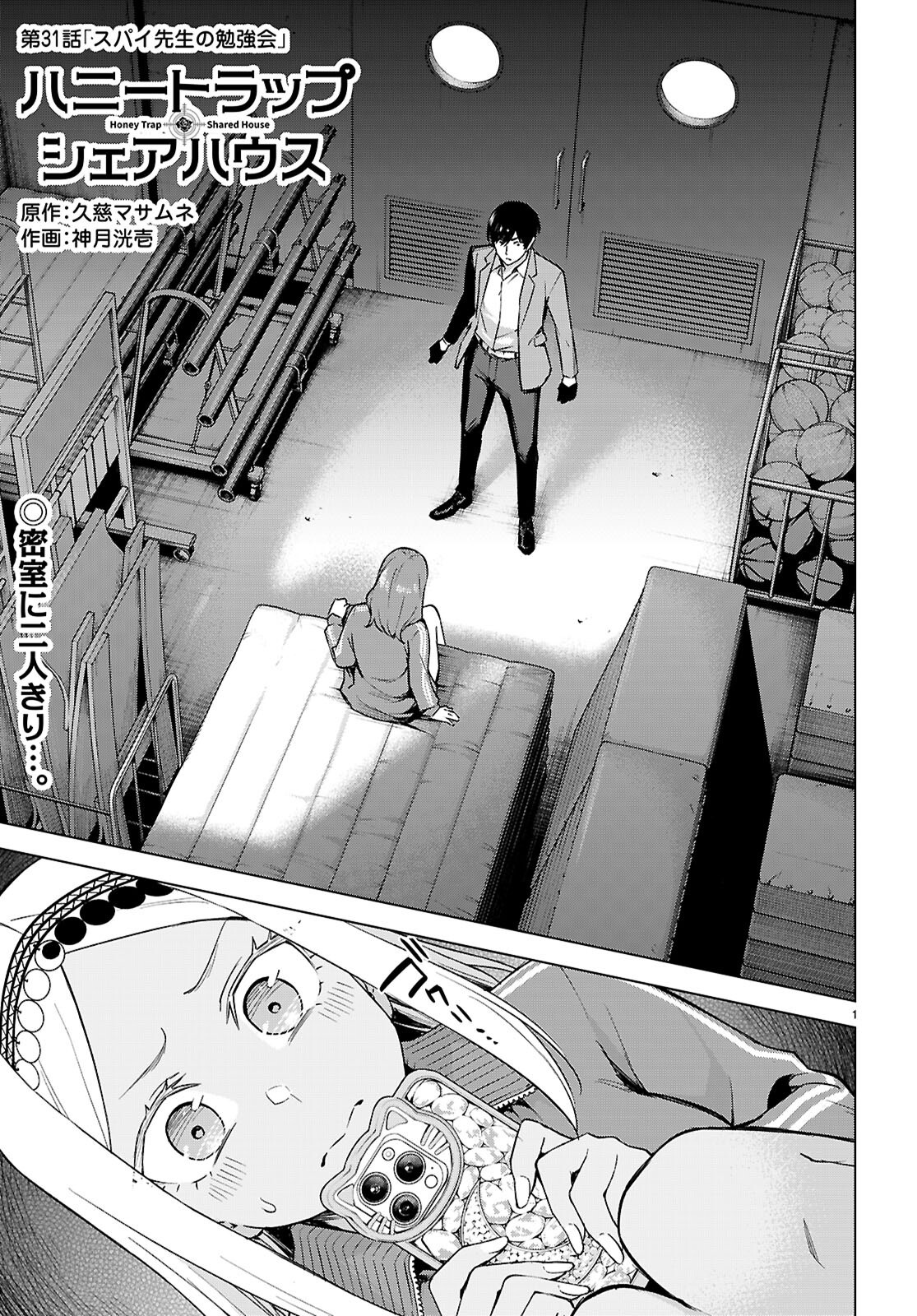 ハニートラップ・シェアハウス Chap 31 - Next Chap 32