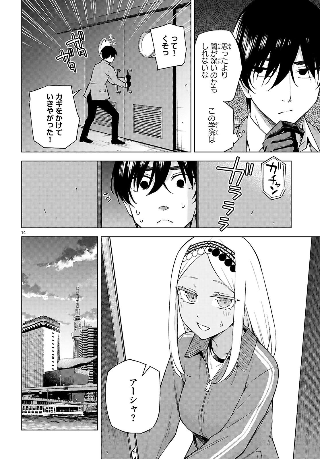 ハニートラップ・シェアハウス Chap 31 - Next Chap 32