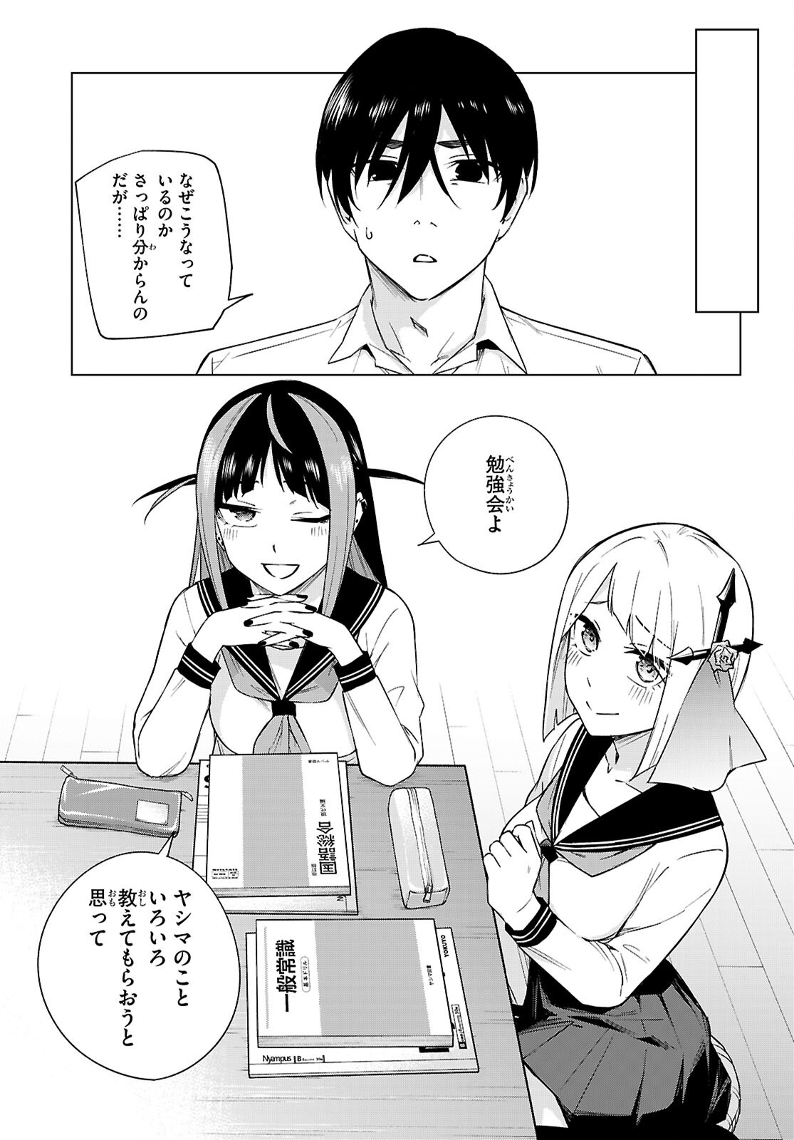 ハニートラップ・シェアハウス Chap 31 - Next Chap 32