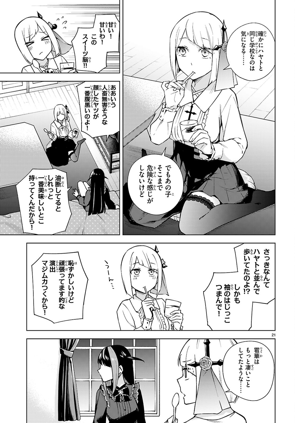 ハニートラップ・シェアハウス Chap 31 - Next Chap 32