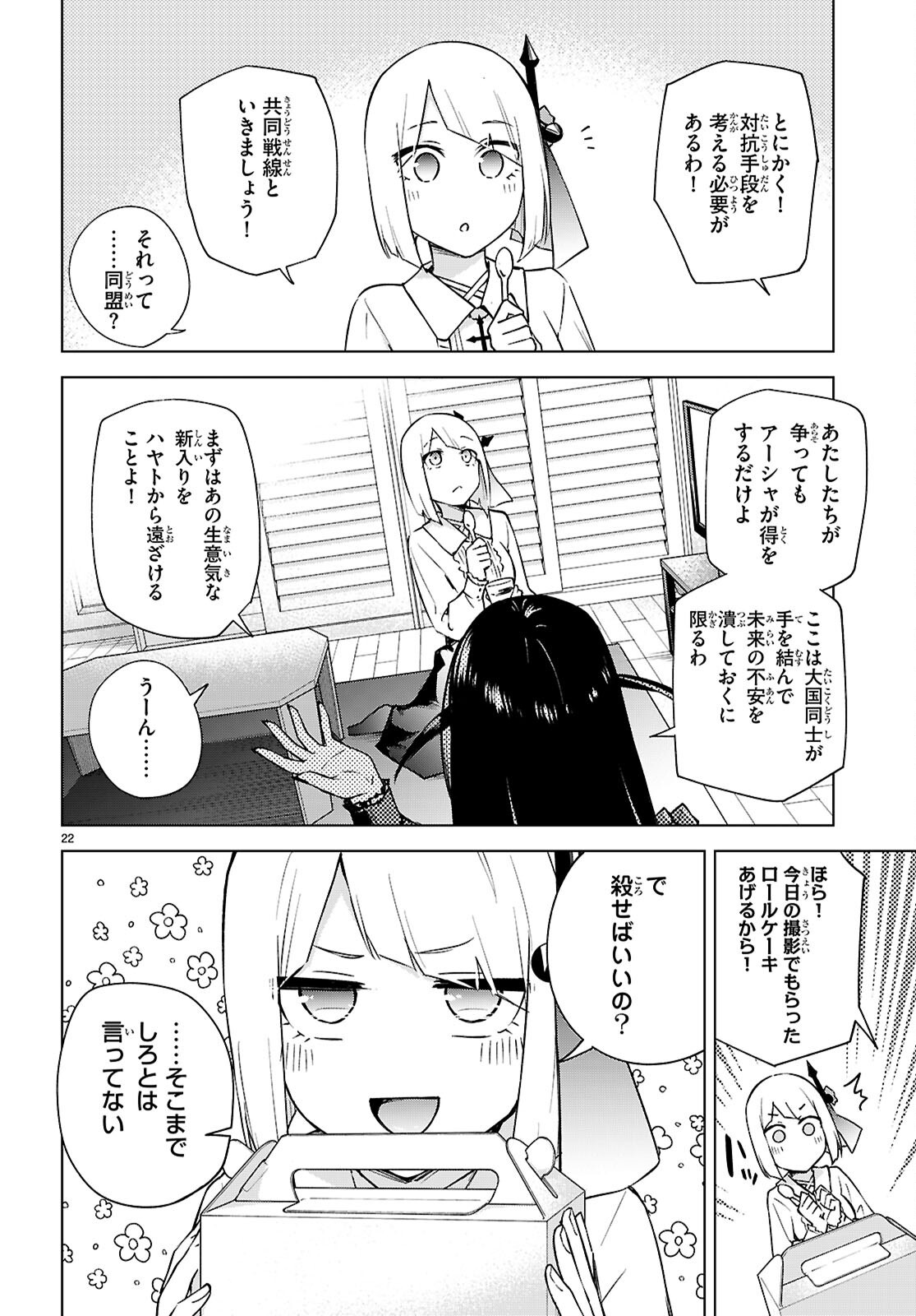 ハニートラップ・シェアハウス Chap 31 - Next Chap 32