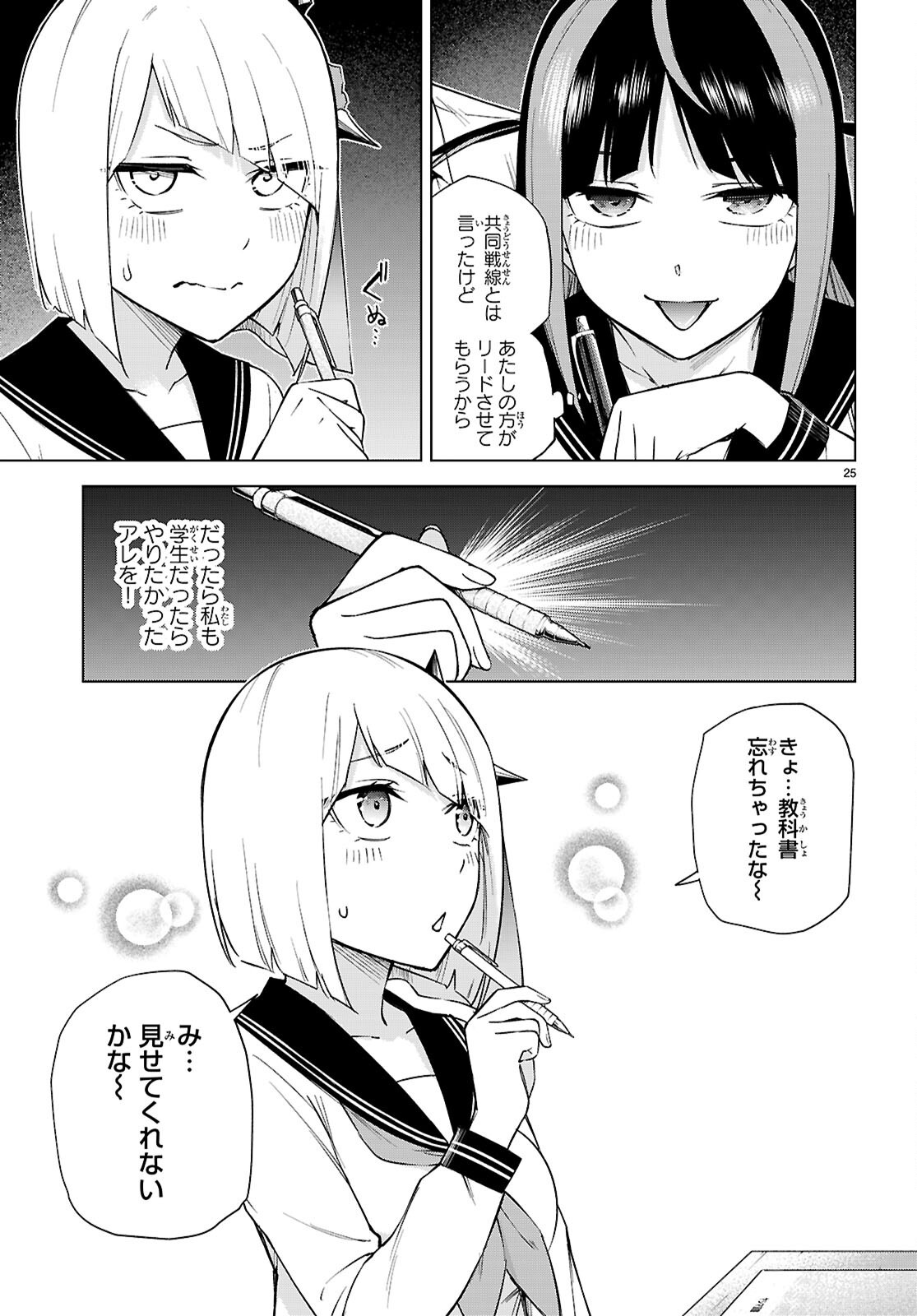 ハニートラップ・シェアハウス Chap 31 - Next Chap 32