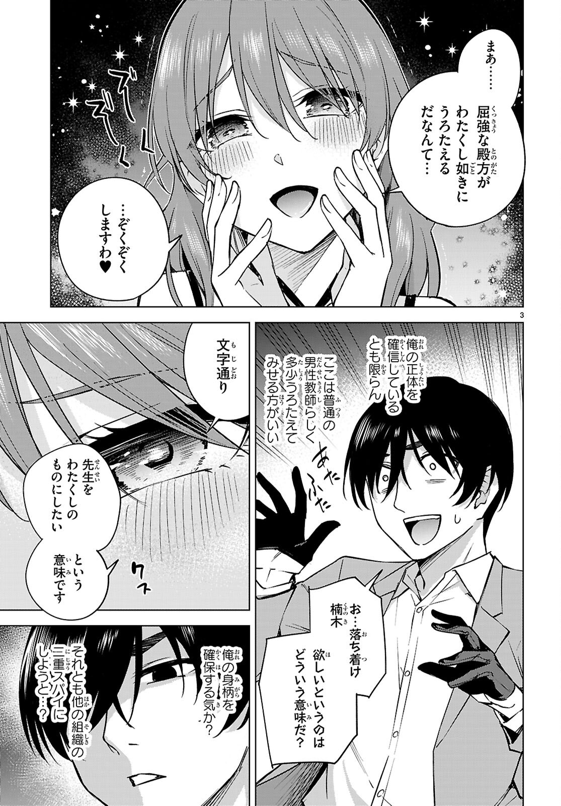 ハニートラップ・シェアハウス Chap 31 - Next Chap 32