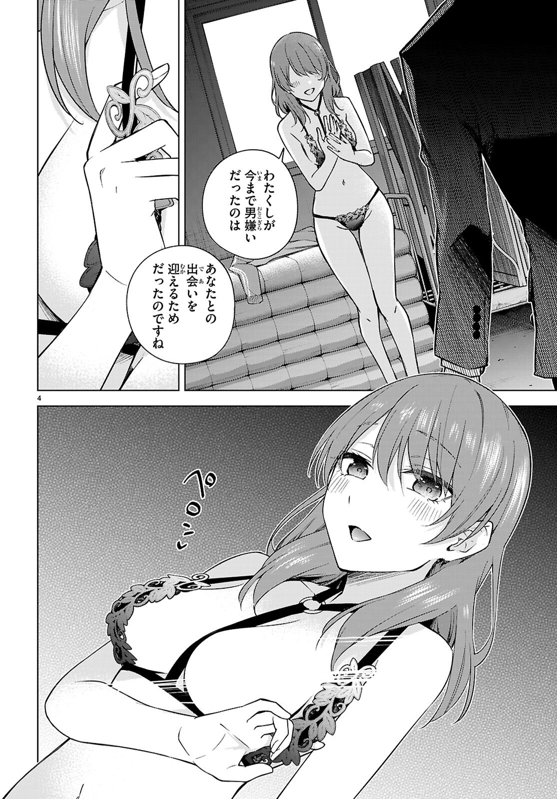 ハニートラップ・シェアハウス Chap 31 - Next Chap 32