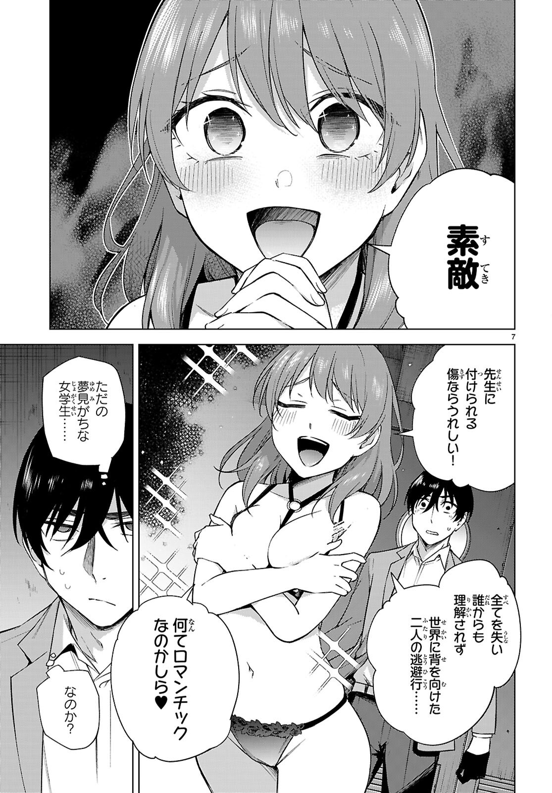 ハニートラップ・シェアハウス Chap 31 - Next Chap 32