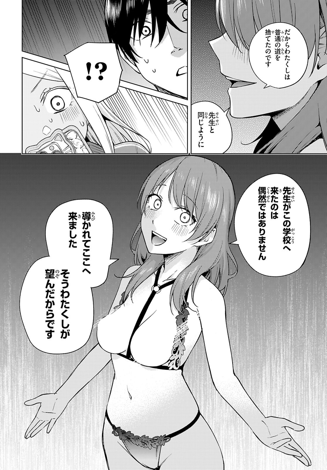 ハニートラップ・シェアハウス Chap 31 - Next Chap 32