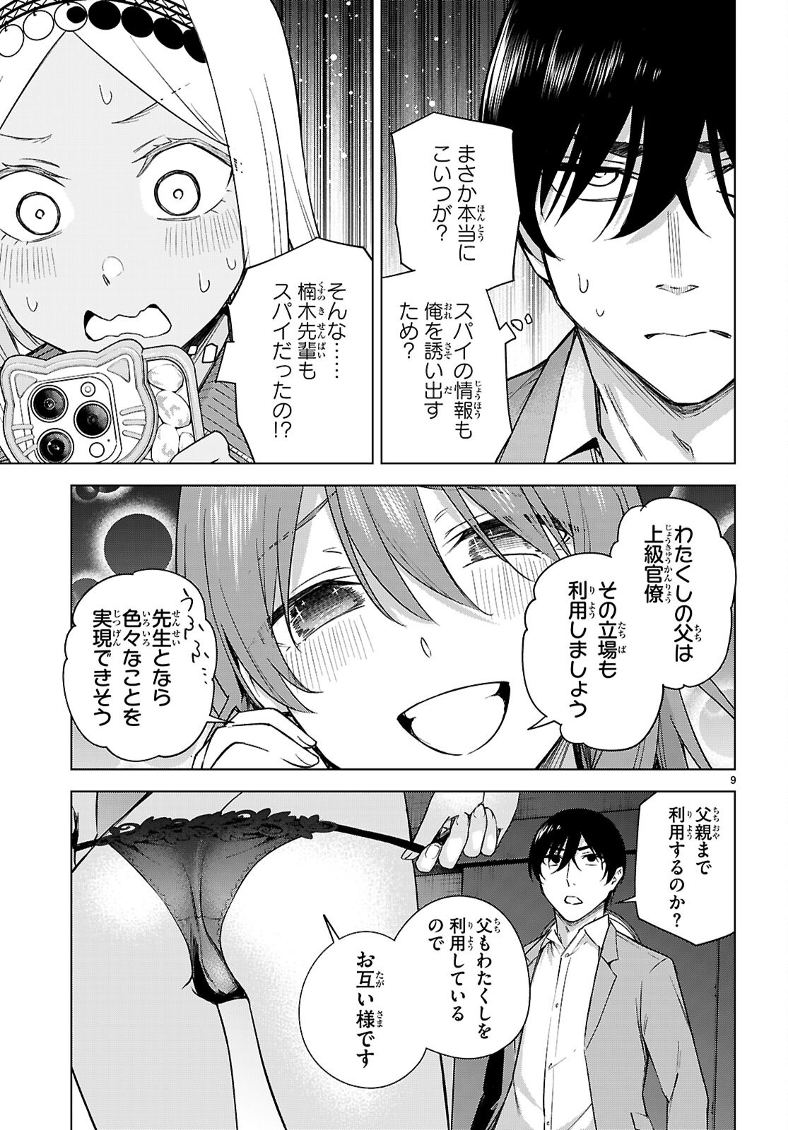 ハニートラップ・シェアハウス Chap 31 - Next Chap 32