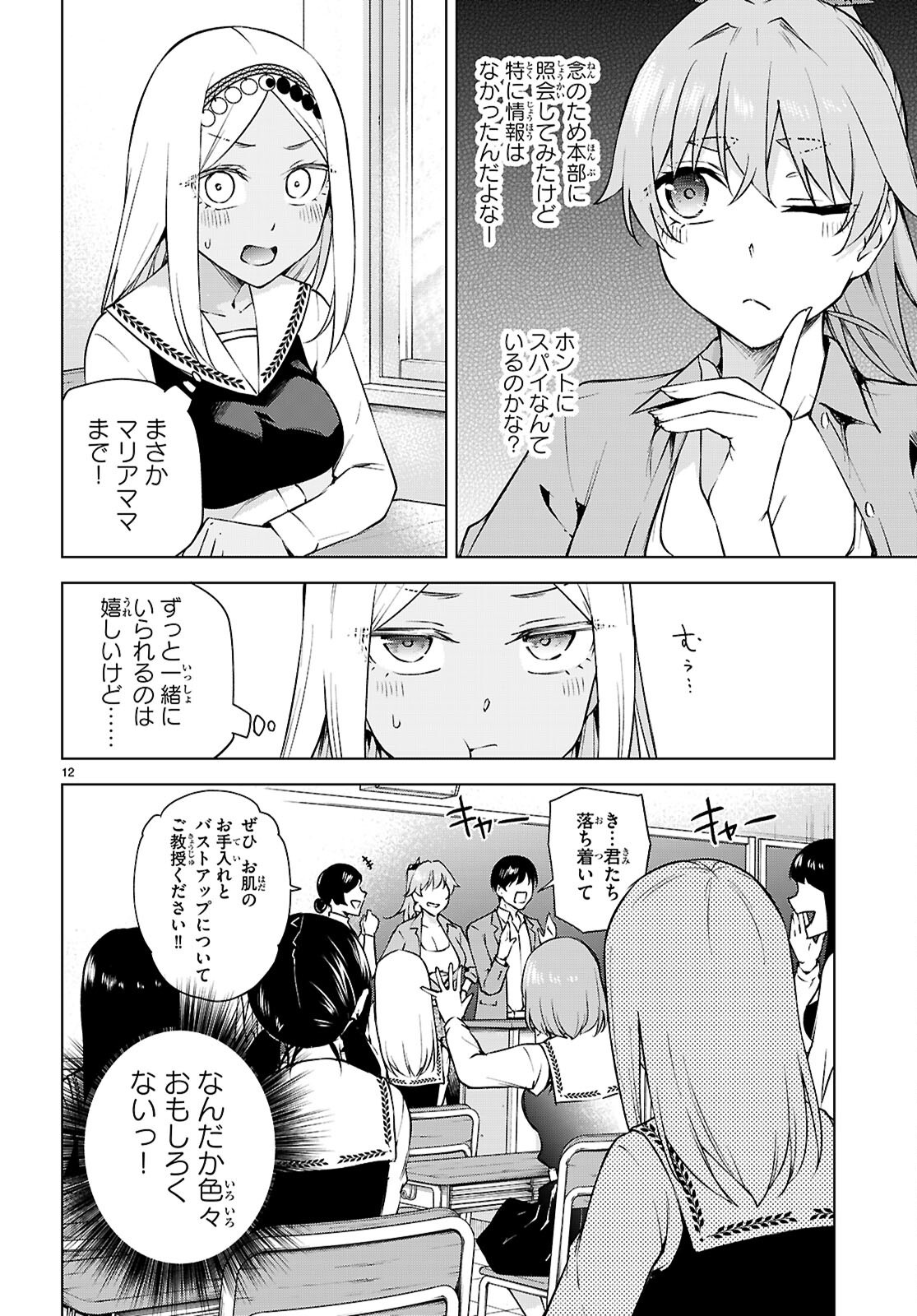 ハニートラップ・シェアハウス Chap 32 - Next Chap 33