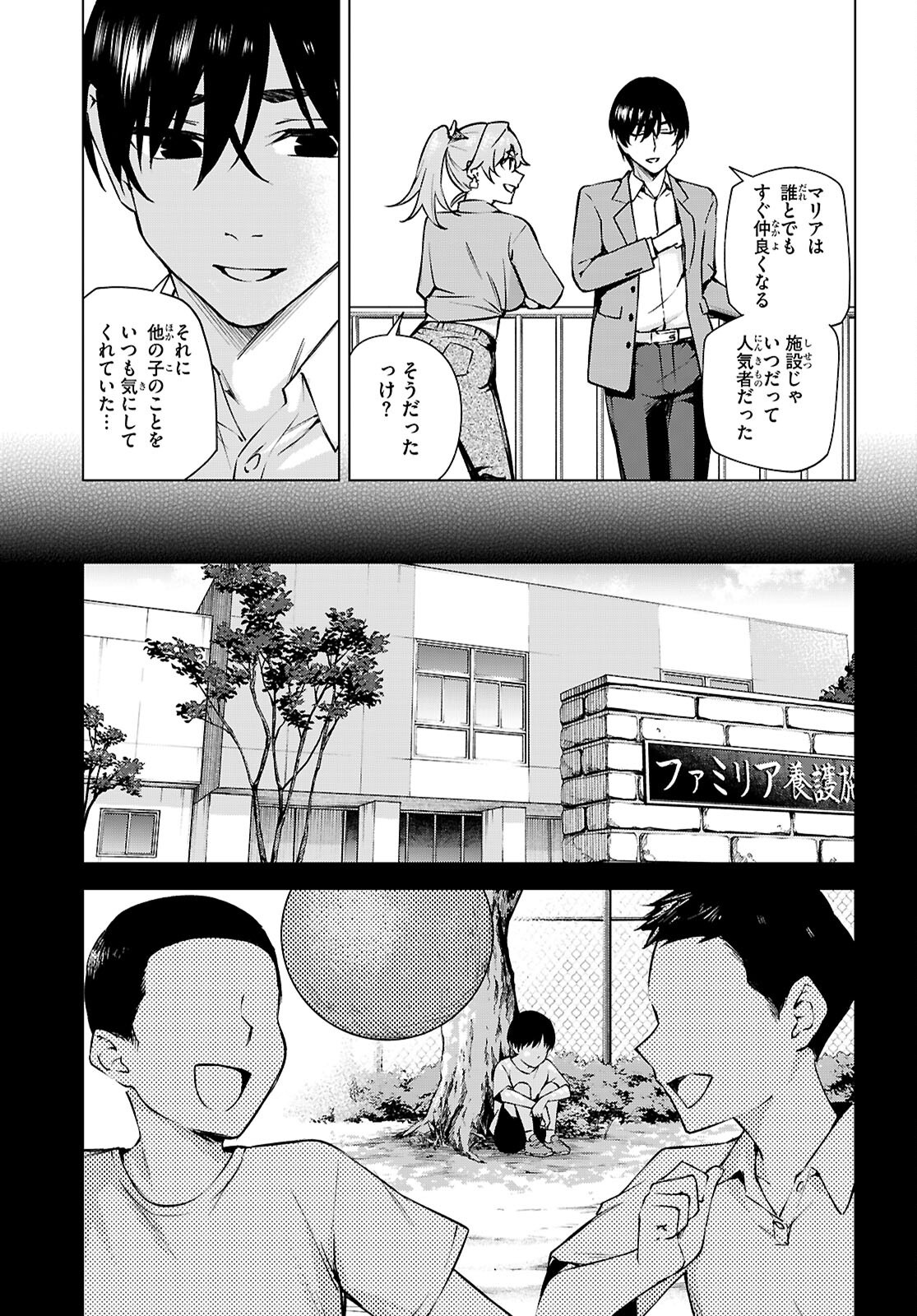 ハニートラップ・シェアハウス Chap 32 - Next Chap 33