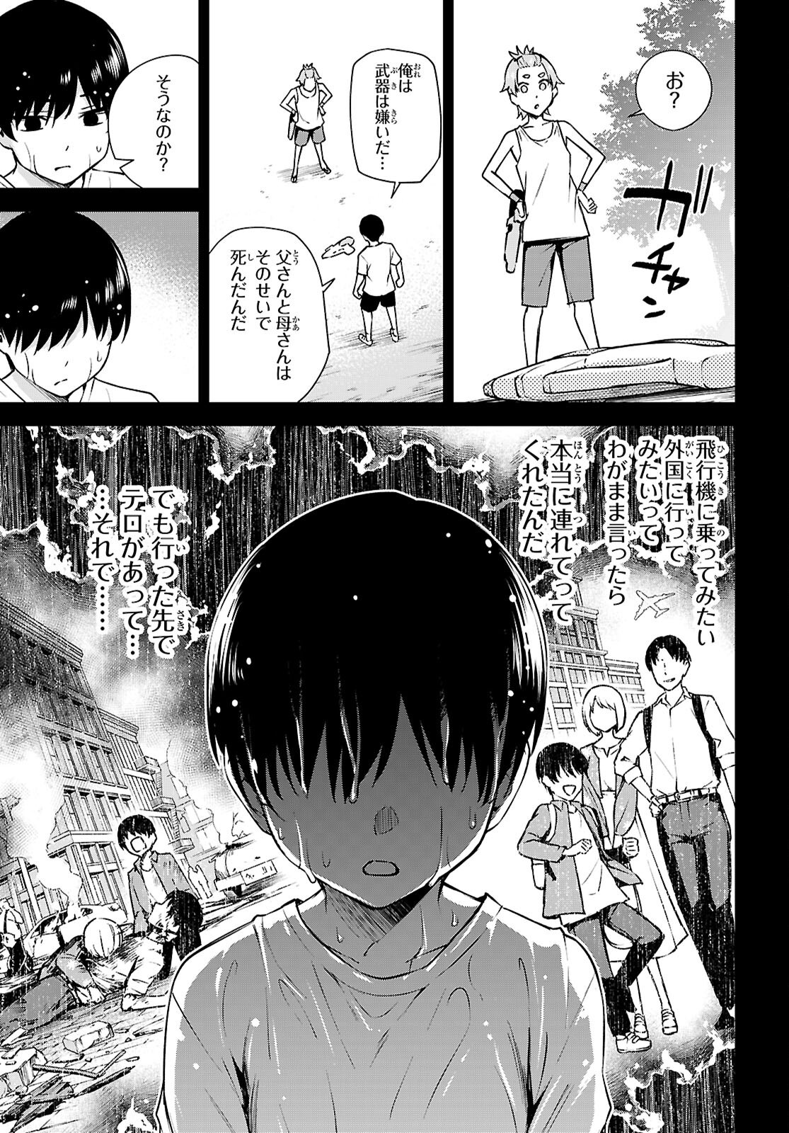 ハニートラップ・シェアハウス Chap 32 - Next Chap 33