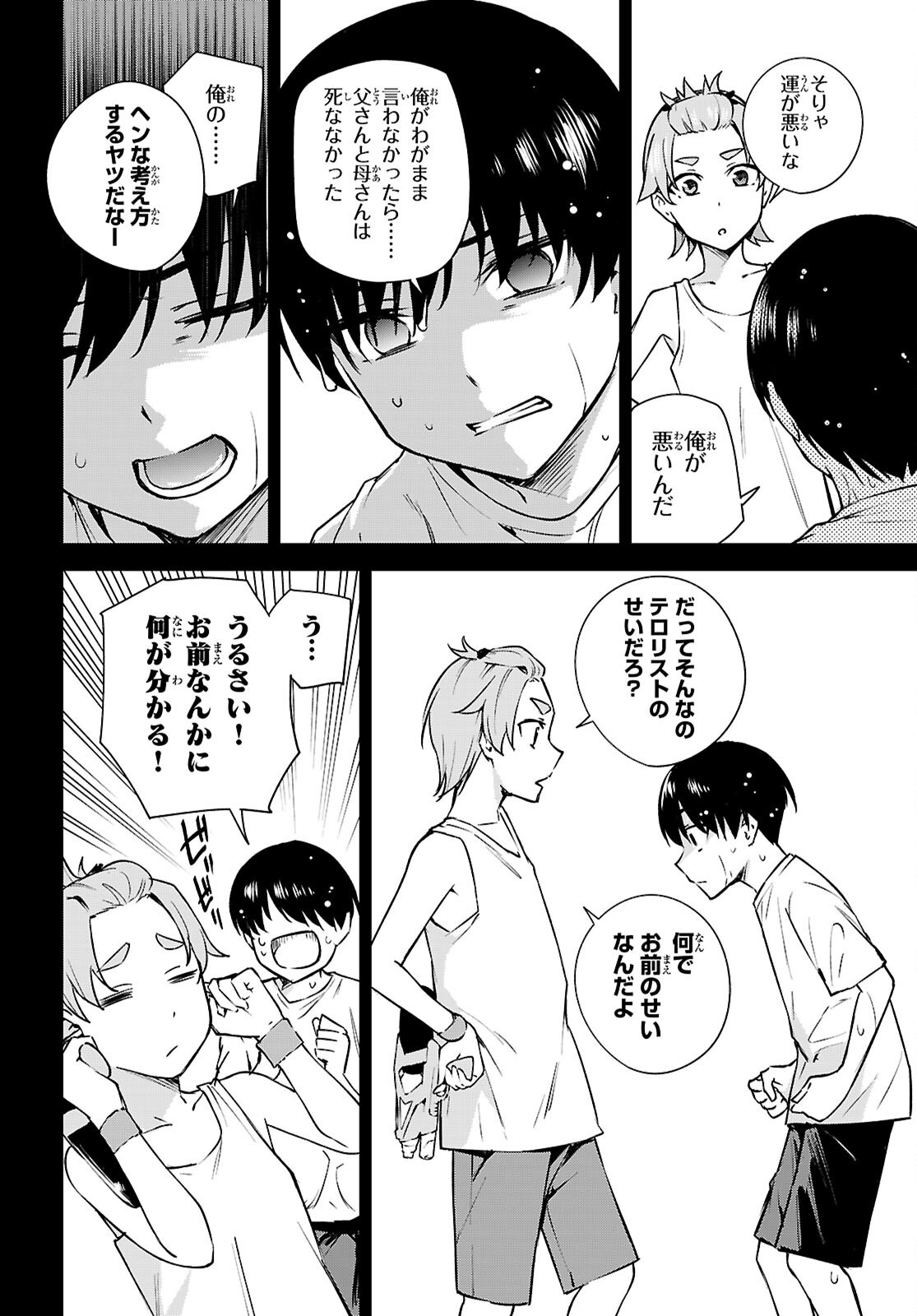 ハニートラップ・シェアハウス Chap 32 - Next Chap 33