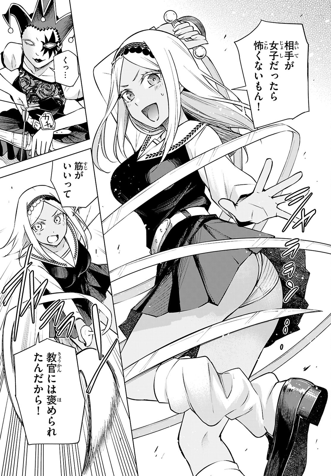 ハニートラップ・シェアハウス Chap 33 - Next Chap 34