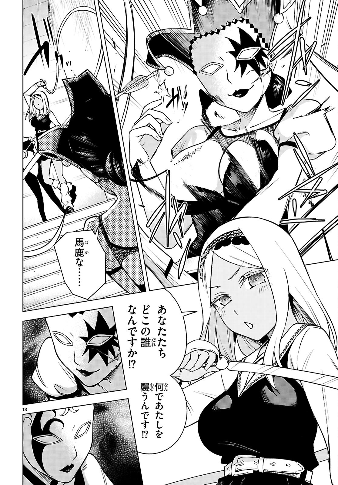 ハニートラップ・シェアハウス Chap 33 - Next Chap 34