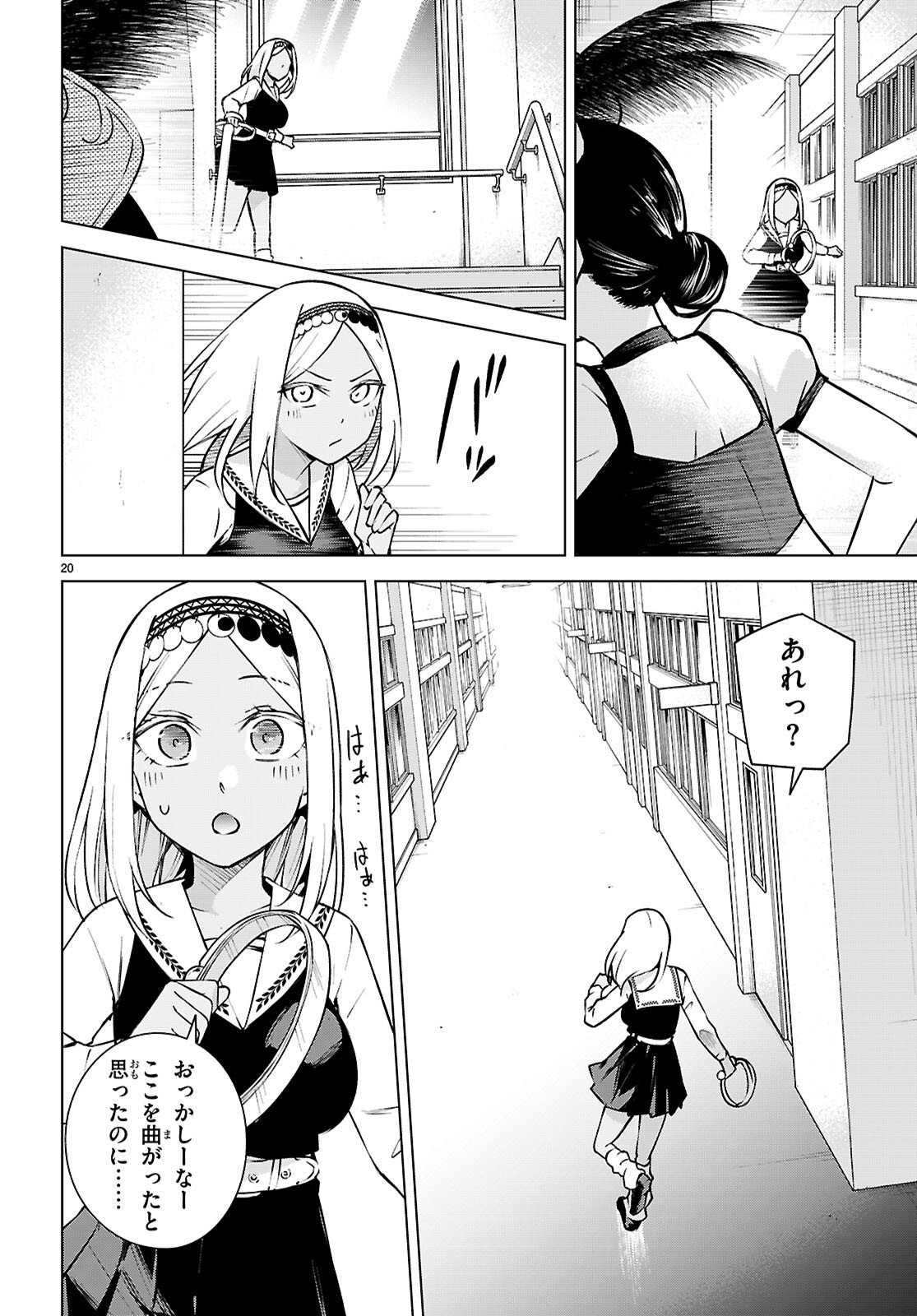 ハニートラップ・シェアハウス Chap 33 - Next Chap 34