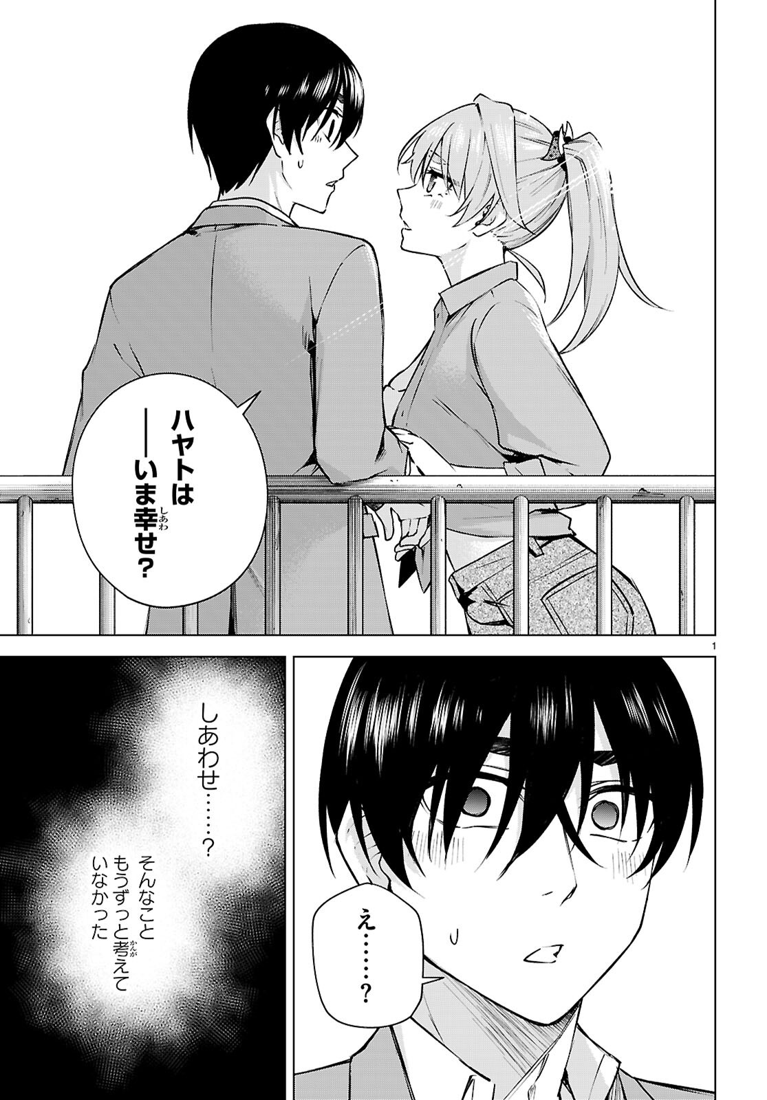 ハニートラップ・シェアハウス Chap 33 - Next Chap 34