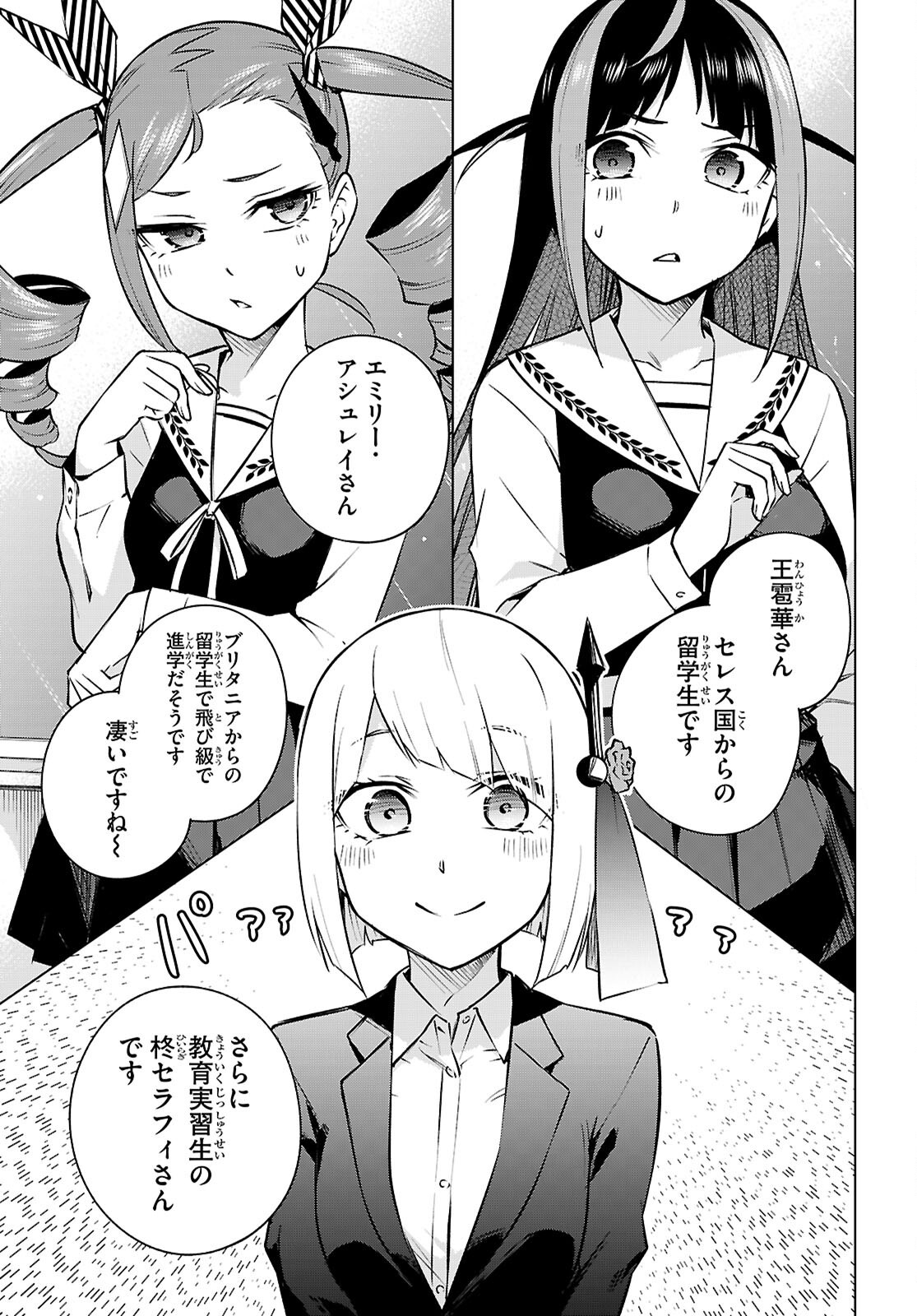 ハニートラップ・シェアハウス Chap 34 - Next Chap 35