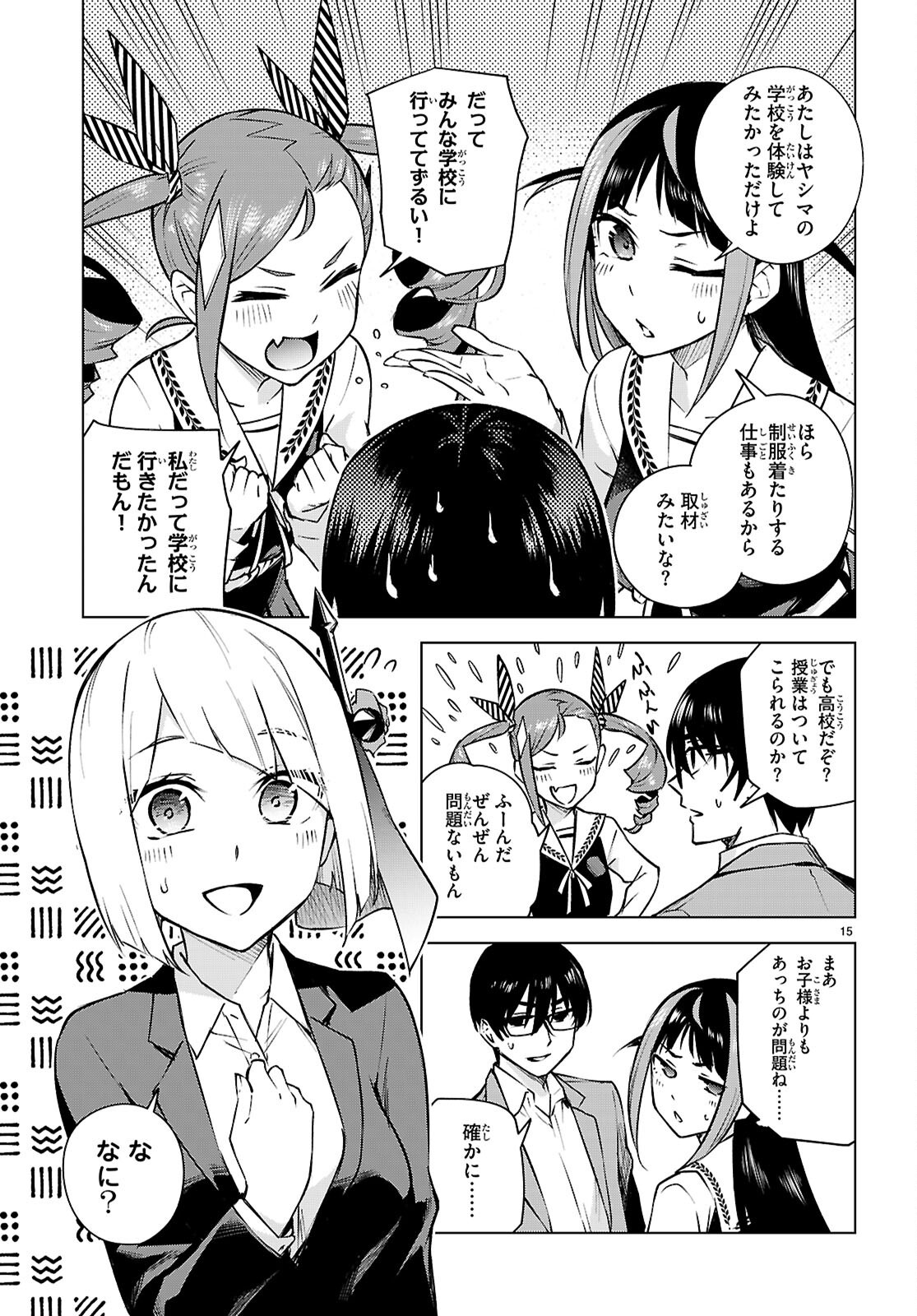 ハニートラップ・シェアハウス Chap 34 - Next Chap 35