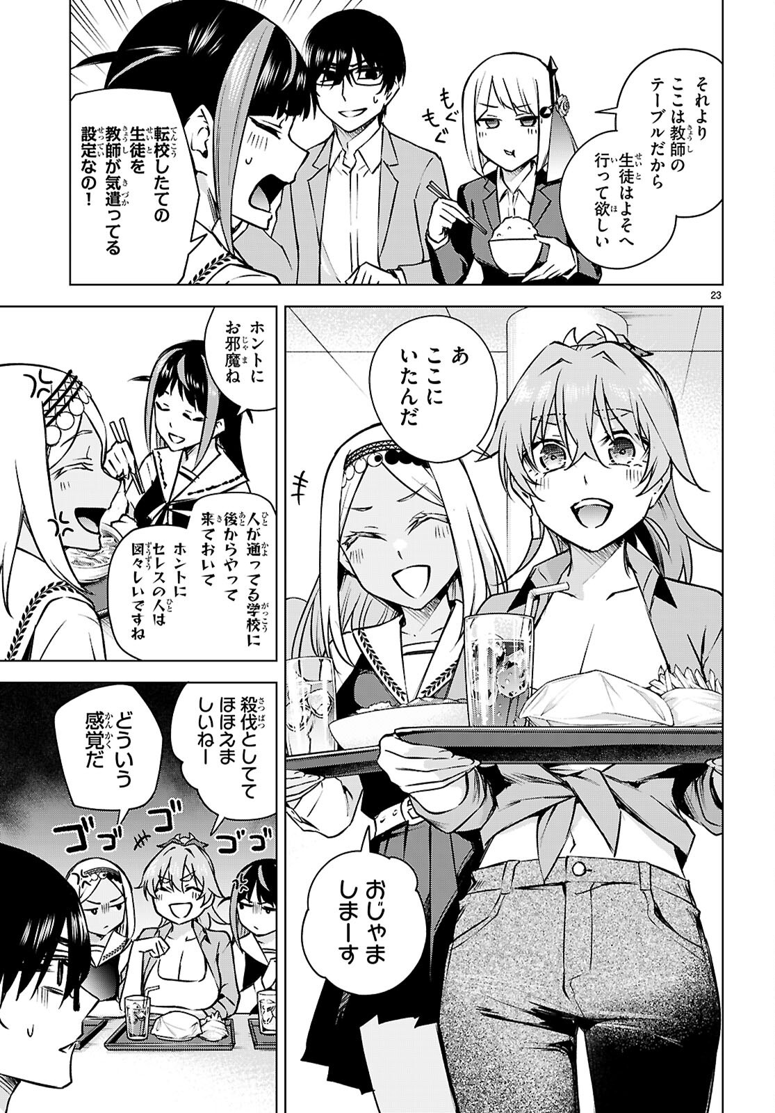 ハニートラップ・シェアハウス Chap 34 - Next Chap 35