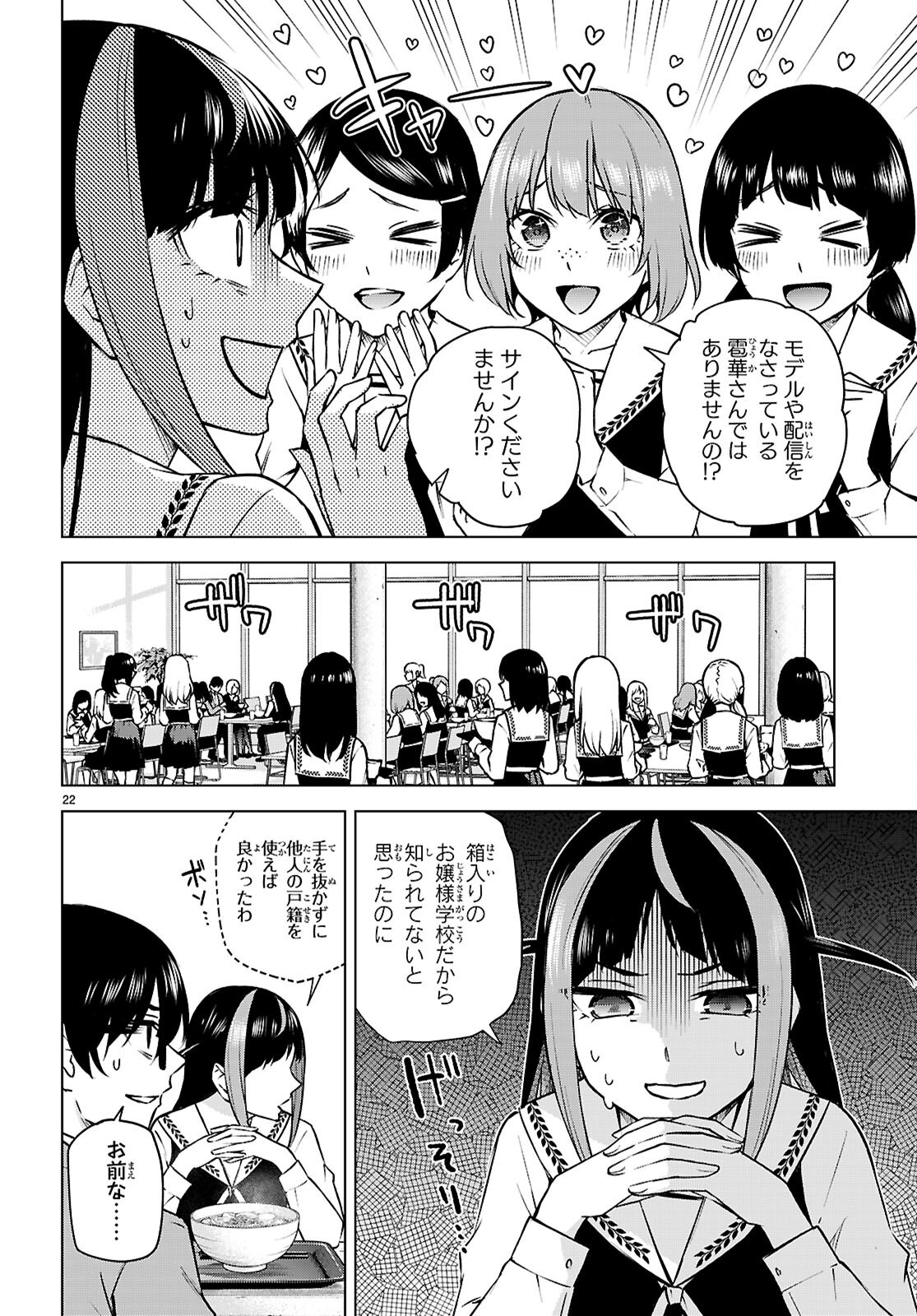 ハニートラップ・シェアハウス Chap 34 - Next Chap 35