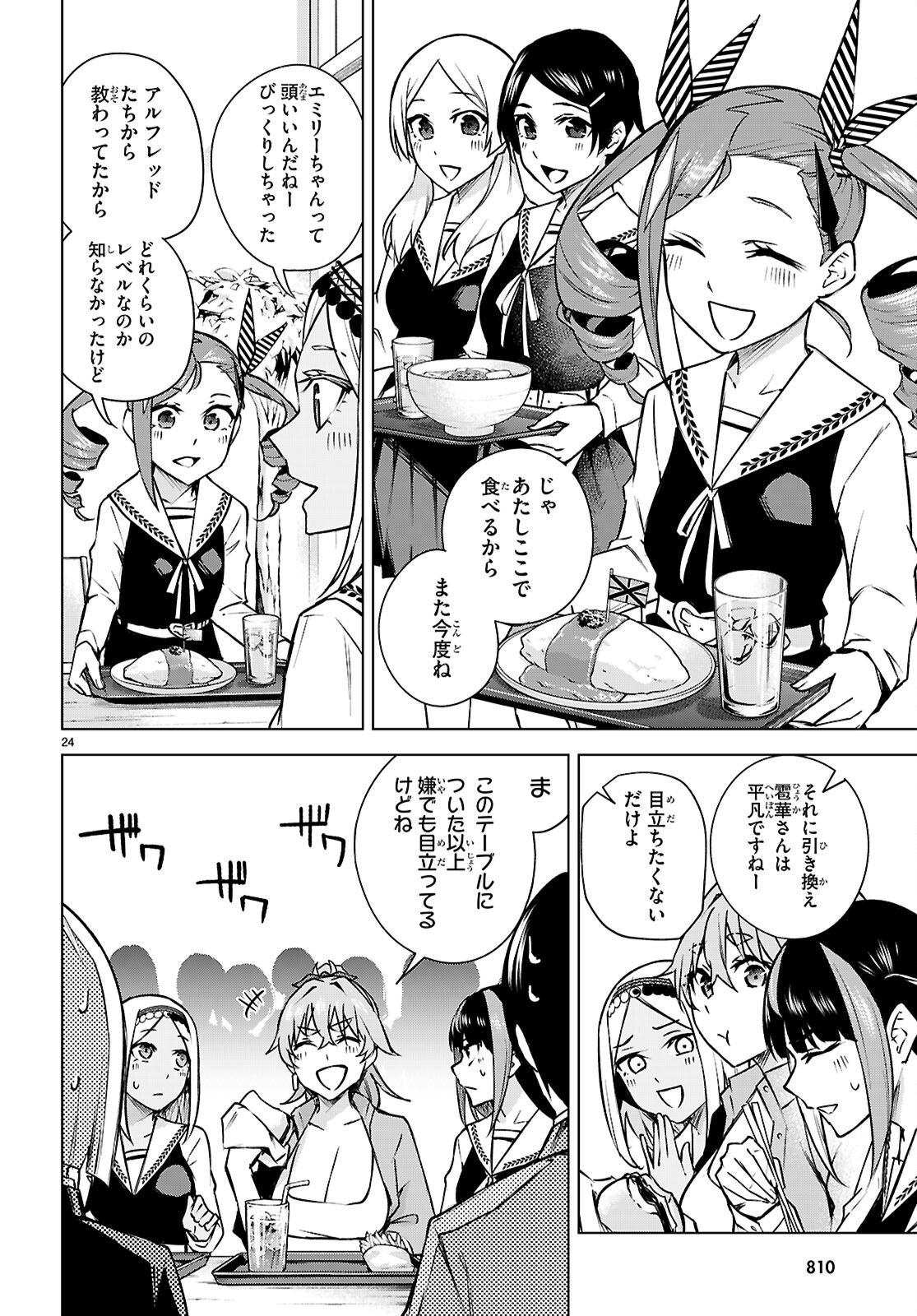 ハニートラップ・シェアハウス Chap 34 - Next Chap 35