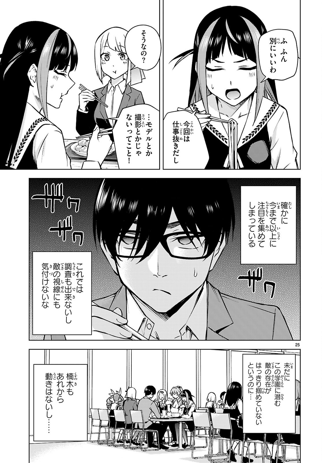 ハニートラップ・シェアハウス Chap 34 - Next Chap 35