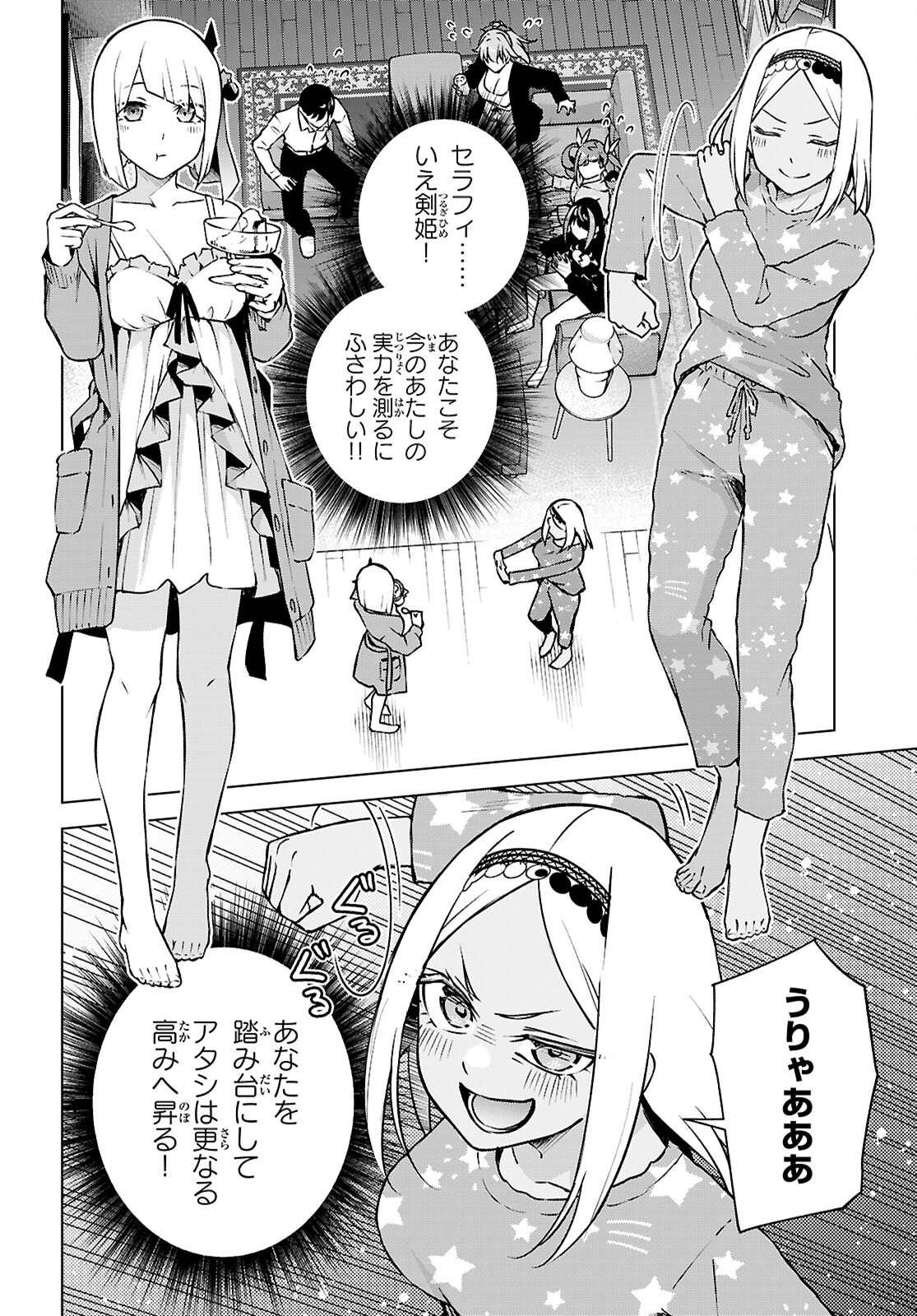 ハニートラップ・シェアハウス Chap 34 - Next Chap 35