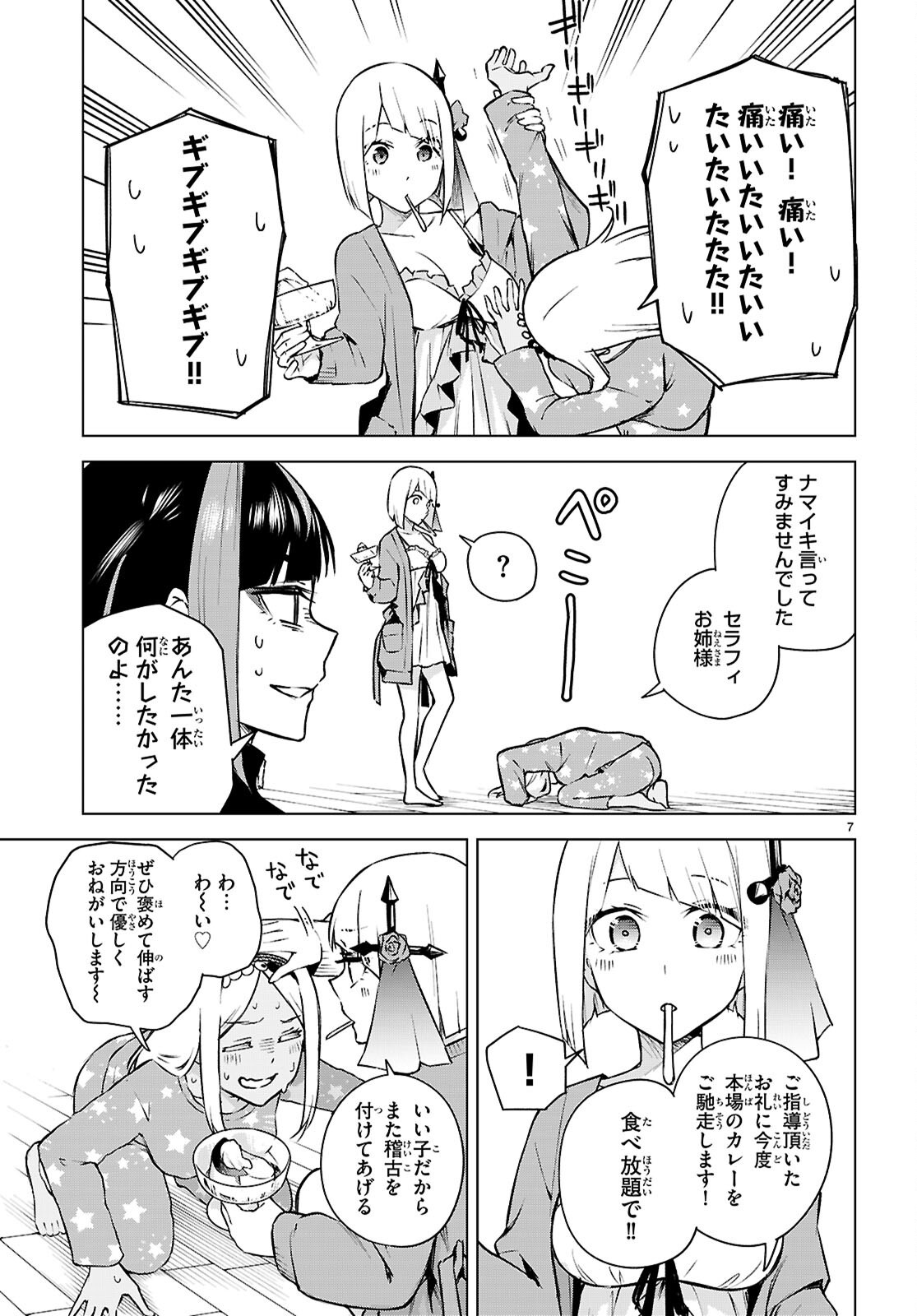 ハニートラップ・シェアハウス Chap 34 - Next Chap 35