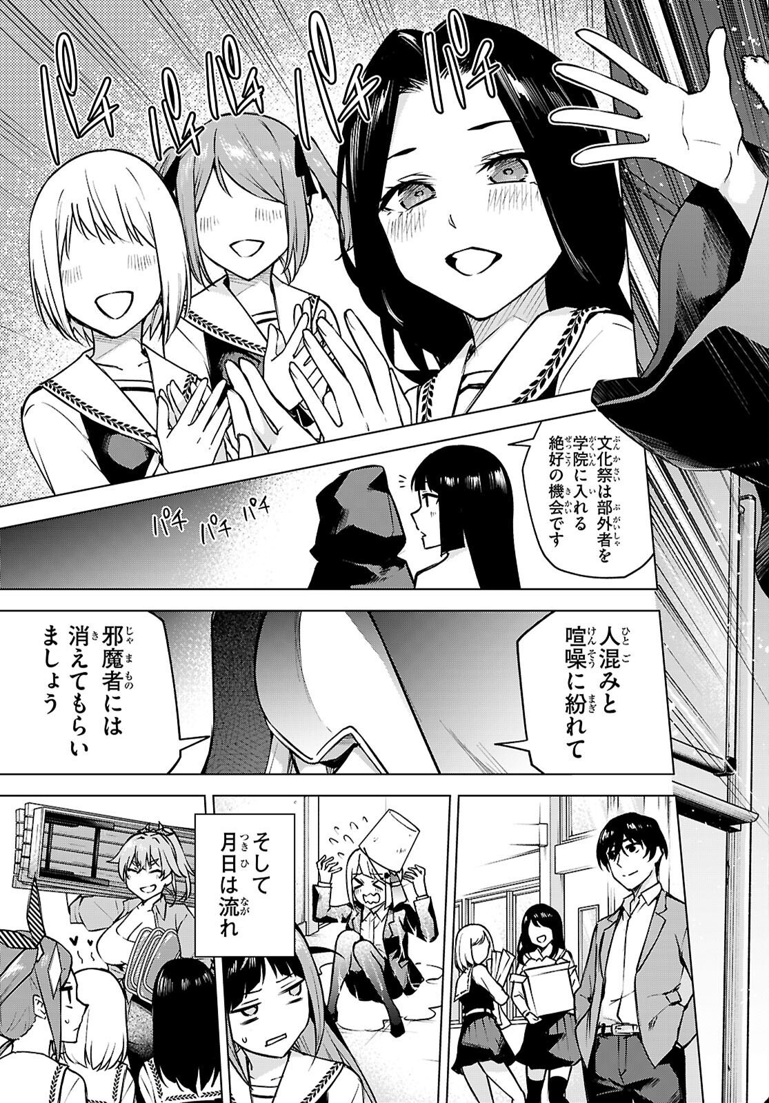 ハニートラップ・シェアハウス Chap 35 - Next Chap 36