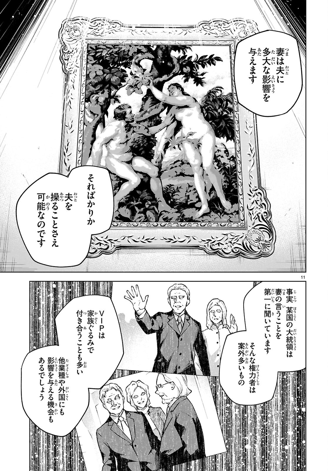 ハニートラップ・シェアハウス Chap 35 - Next Chap 36