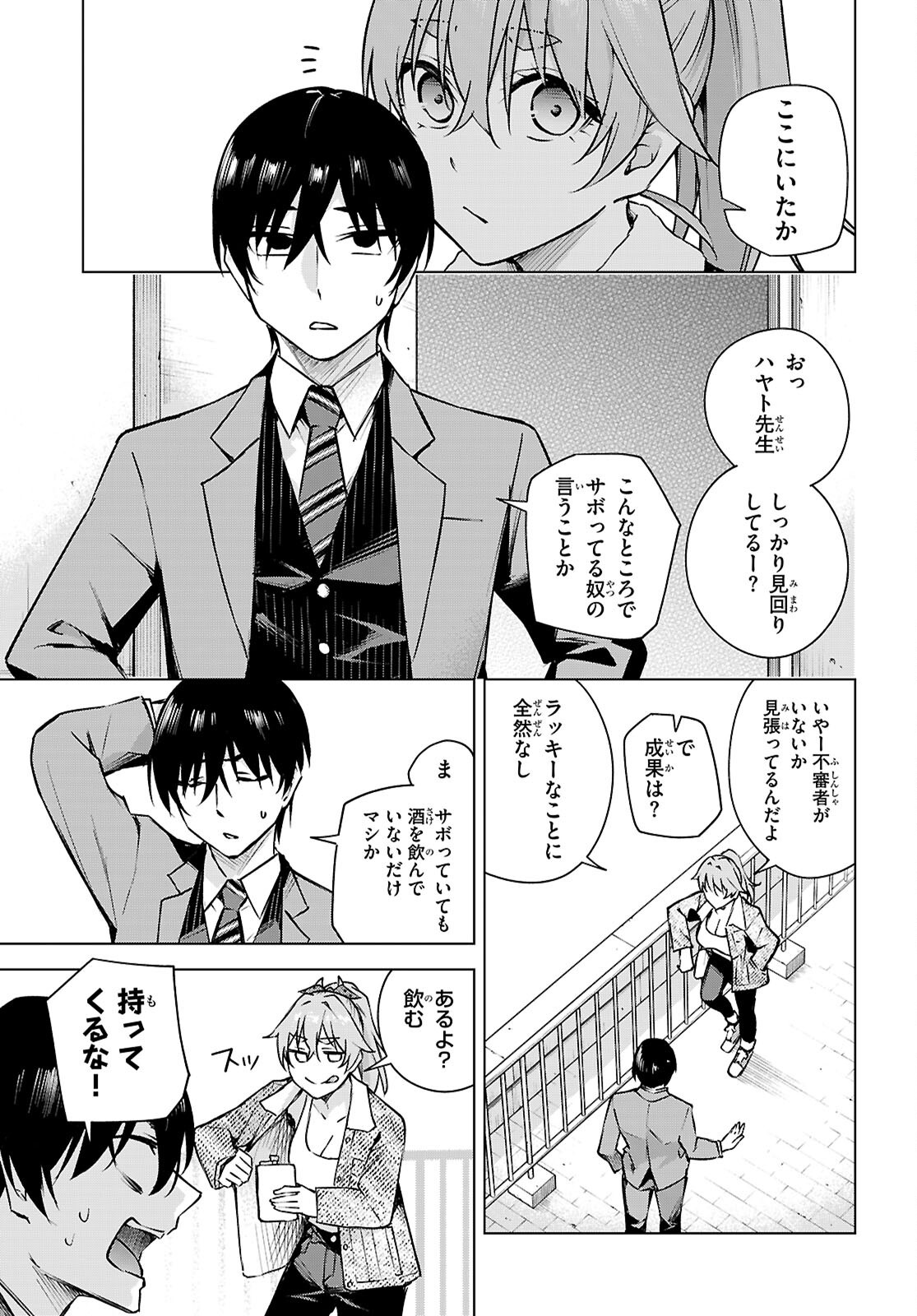 ハニートラップ・シェアハウス Chap 35 - Next Chap 36