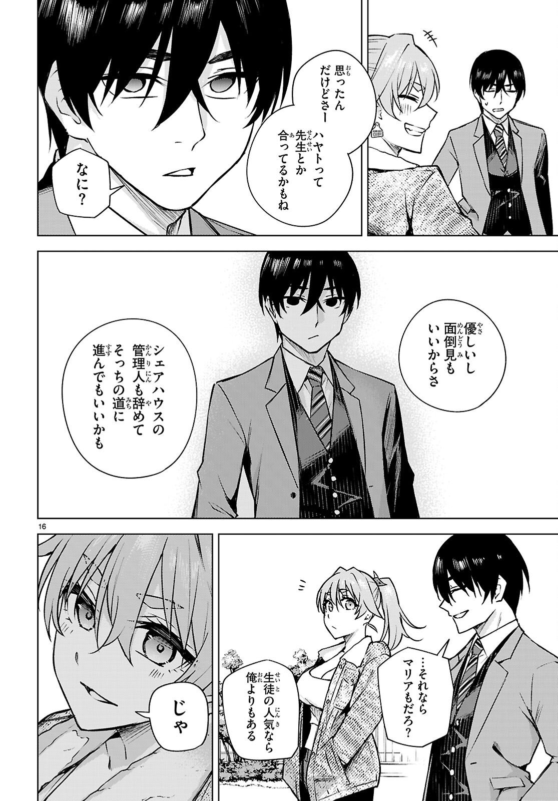 ハニートラップ・シェアハウス Chap 35 - Next Chap 36