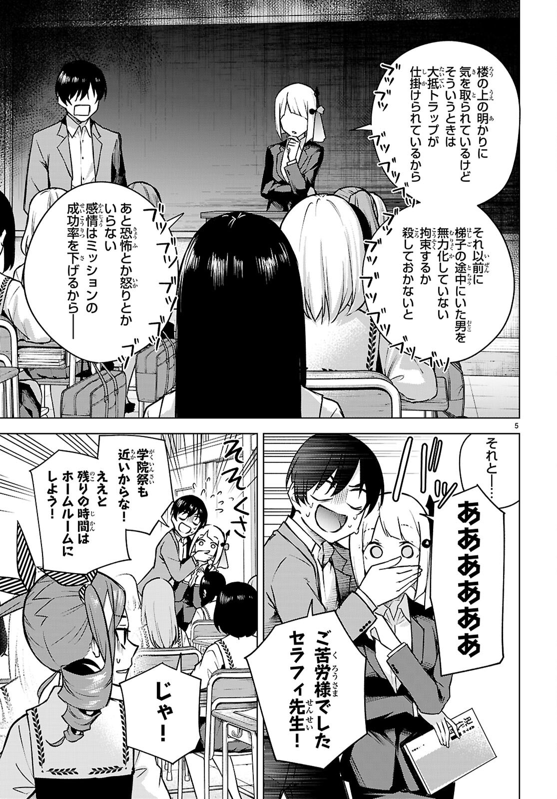 ハニートラップ・シェアハウス Chap 35 - Next Chap 36