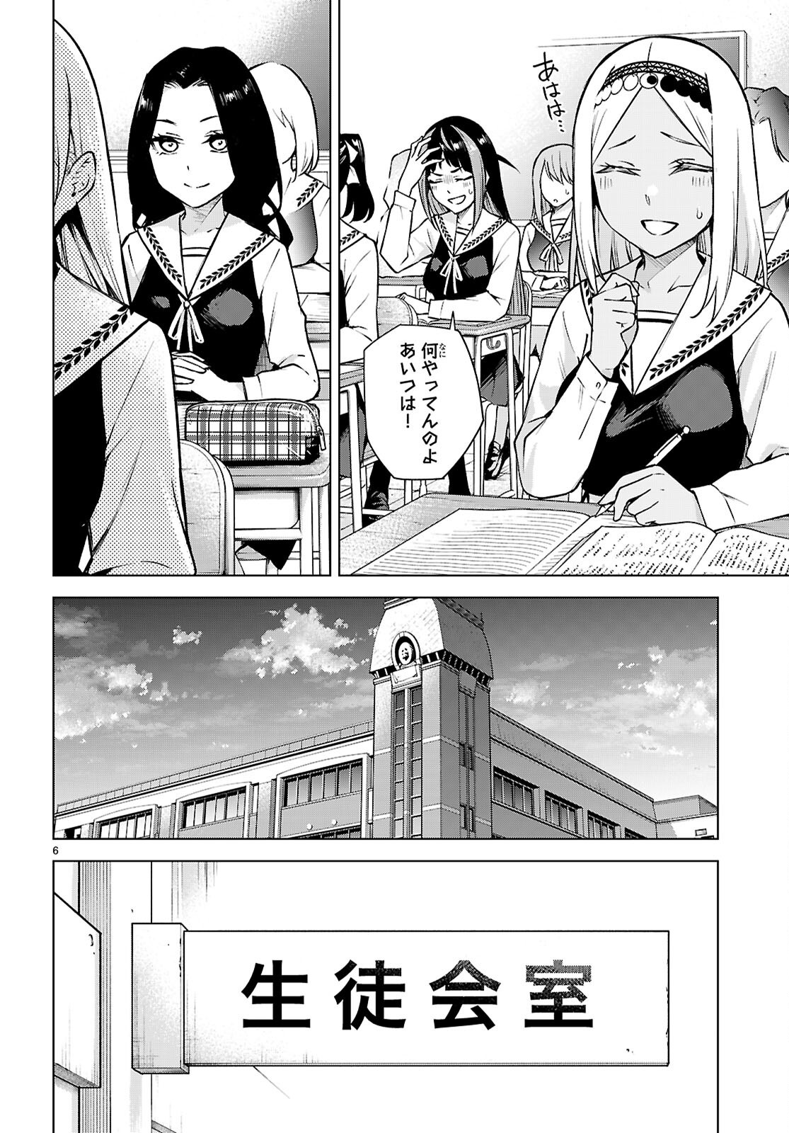ハニートラップ・シェアハウス Chap 35 - Next Chap 36