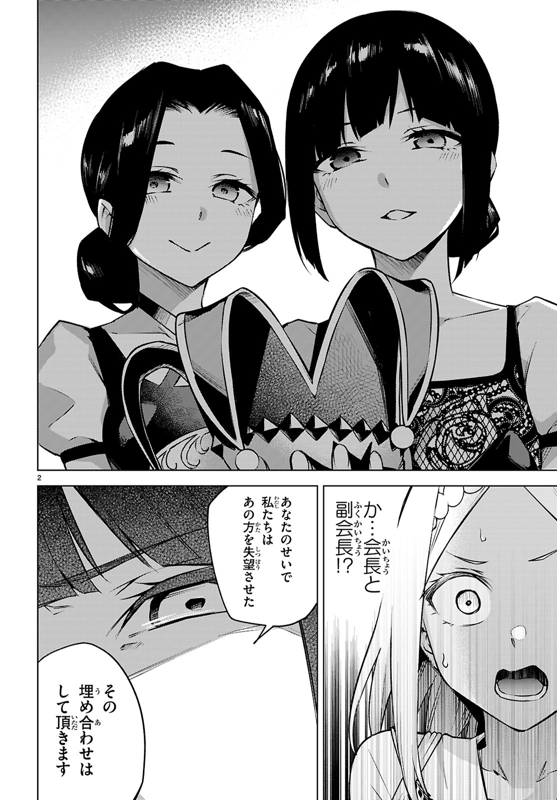 ハニートラップ・シェアハウス Chap 36 - Next Chap 37