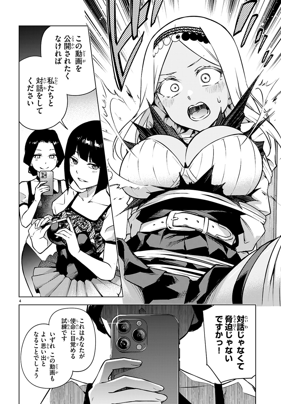 ハニートラップ・シェアハウス Chap 36 - Next Chap 37