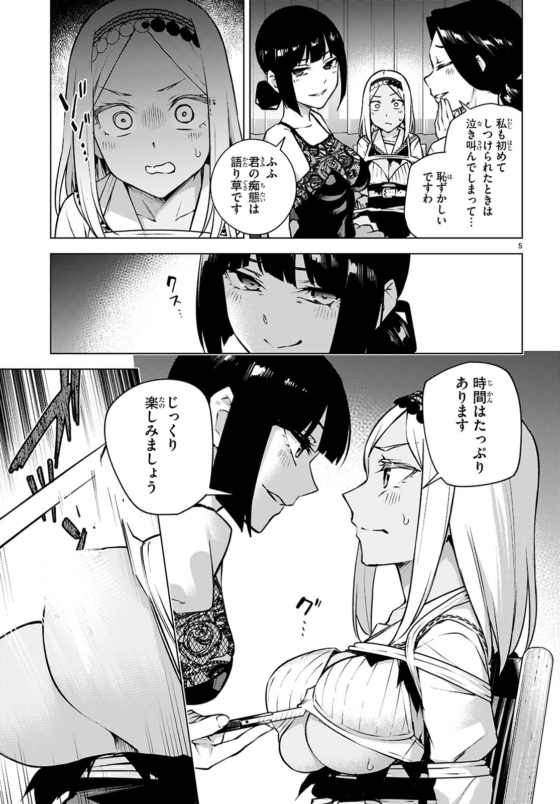 ハニートラップ・シェアハウス Chap 36 - Next Chap 37