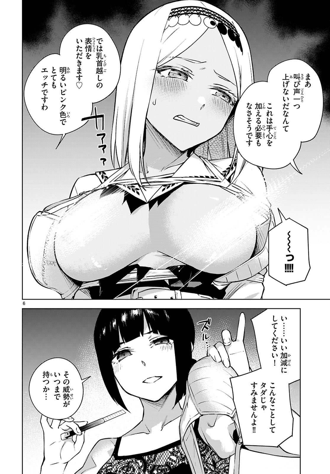 ハニートラップ・シェアハウス Chap 36 - Next Chap 37