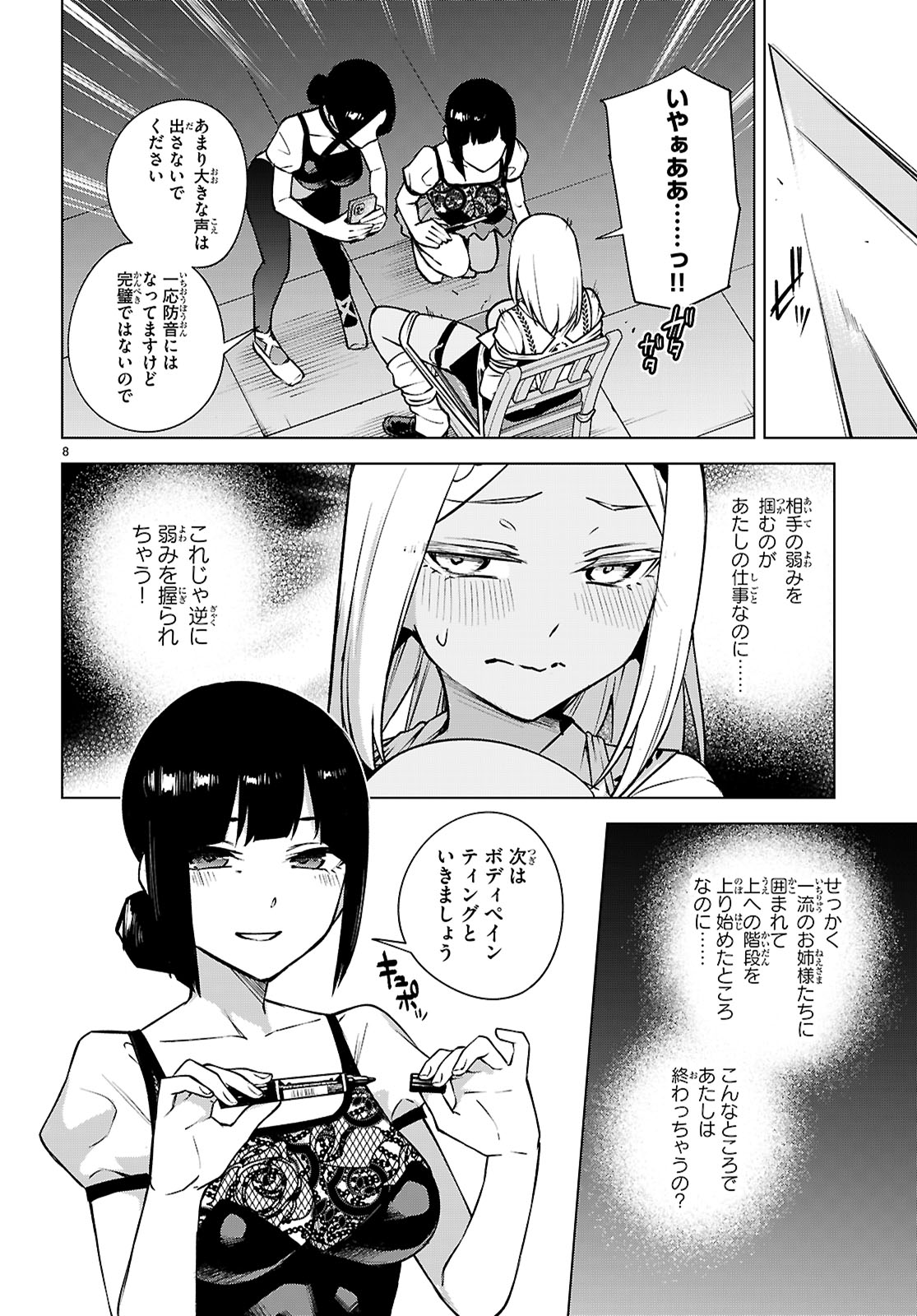 ハニートラップ・シェアハウス Chap 36 - Next Chap 37