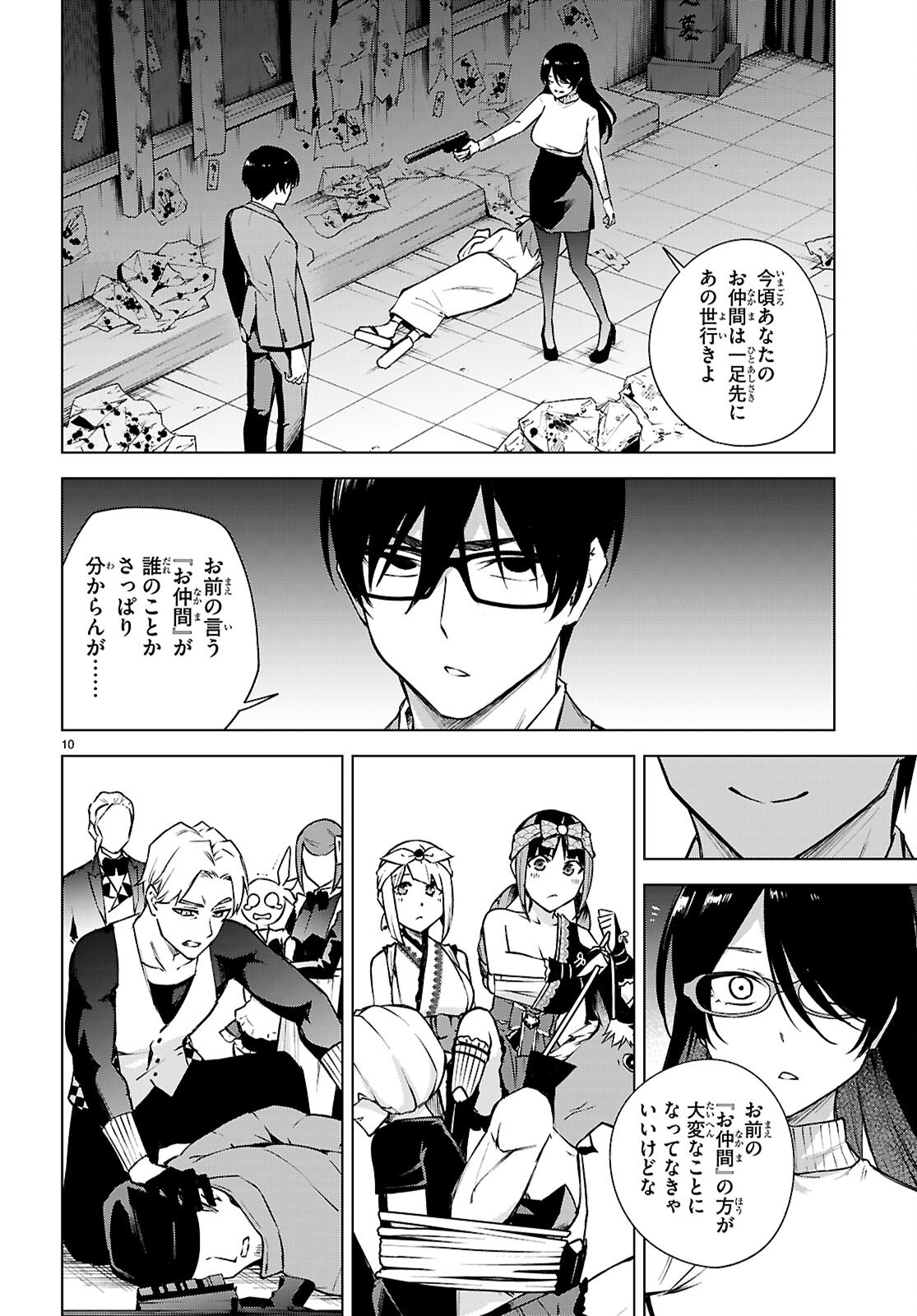 ハニートラップ・シェアハウス Chap 37 - Next Chap 38