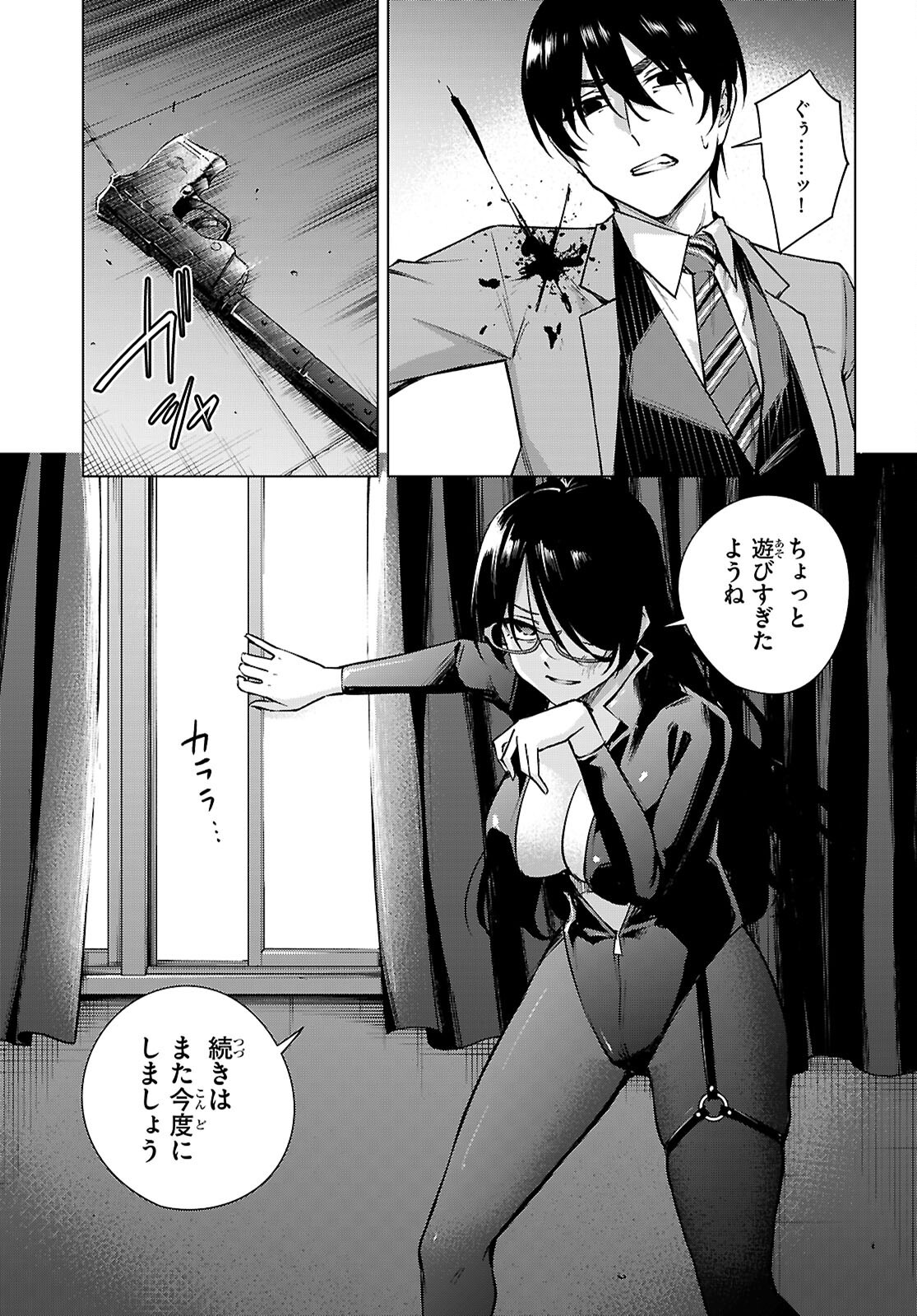 ハニートラップ・シェアハウス Chap 37 - Next Chap 38