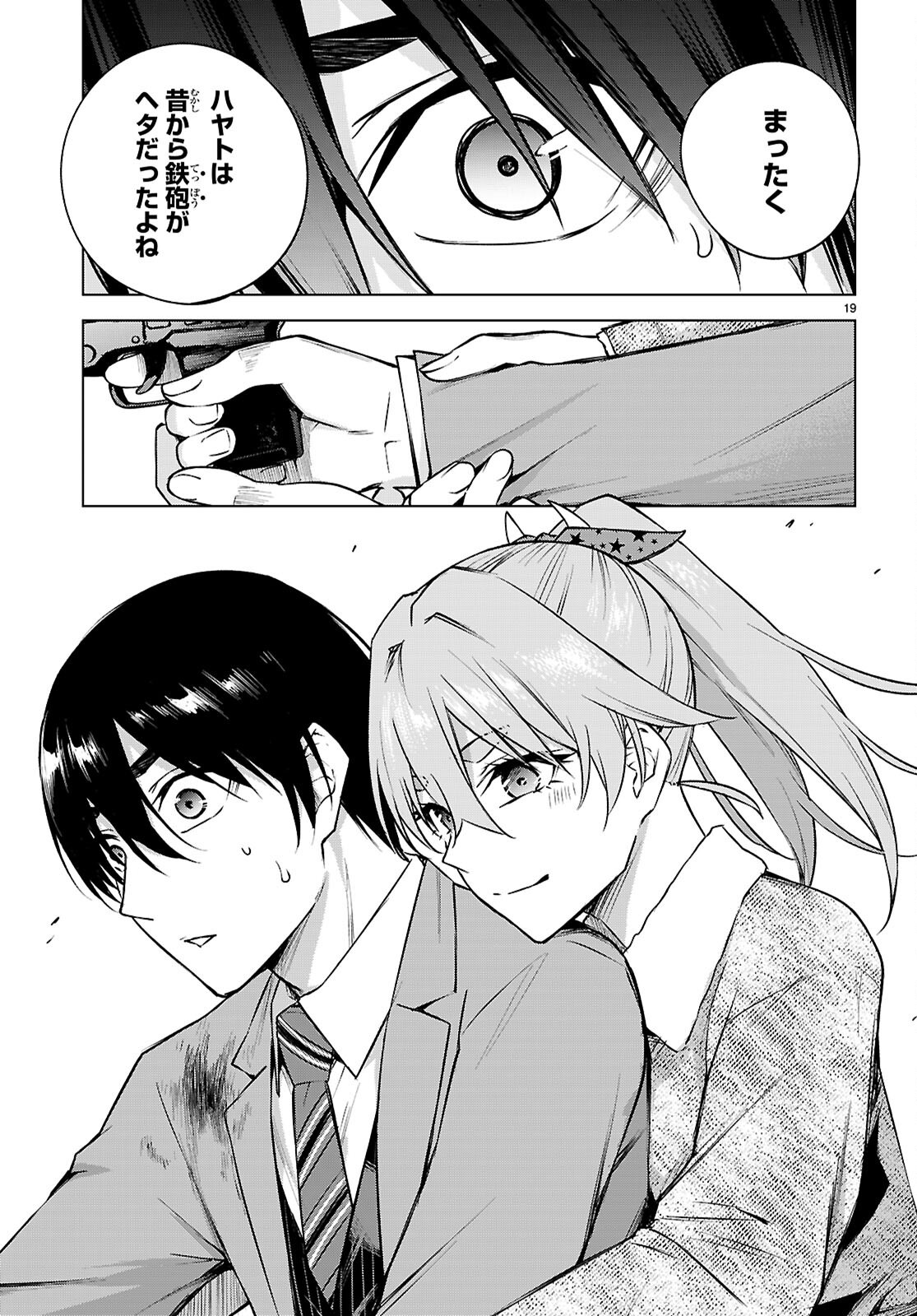 ハニートラップ・シェアハウス Chap 37 - Next Chap 38