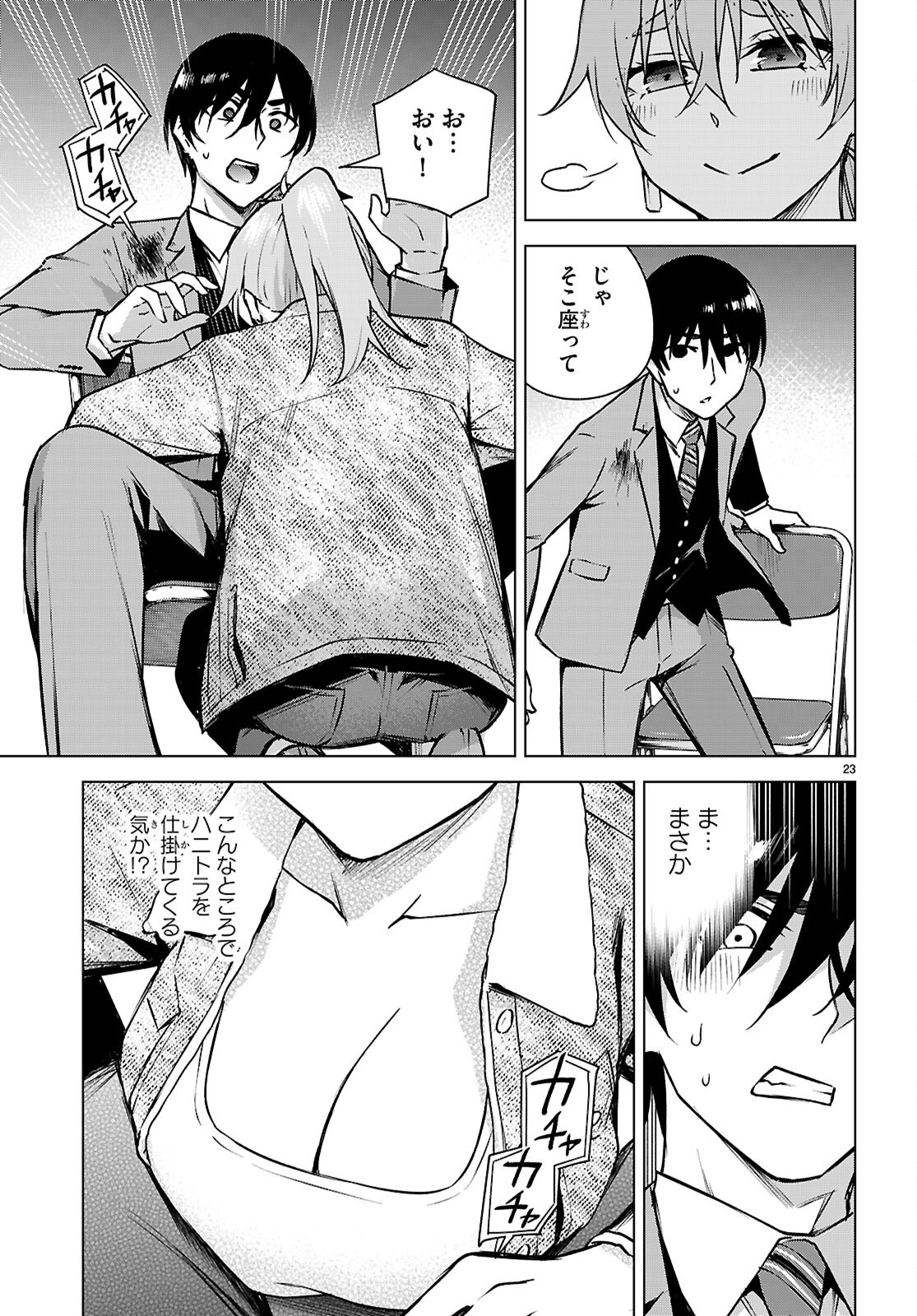 ハニートラップ・シェアハウス Chap 37 - Next Chap 38