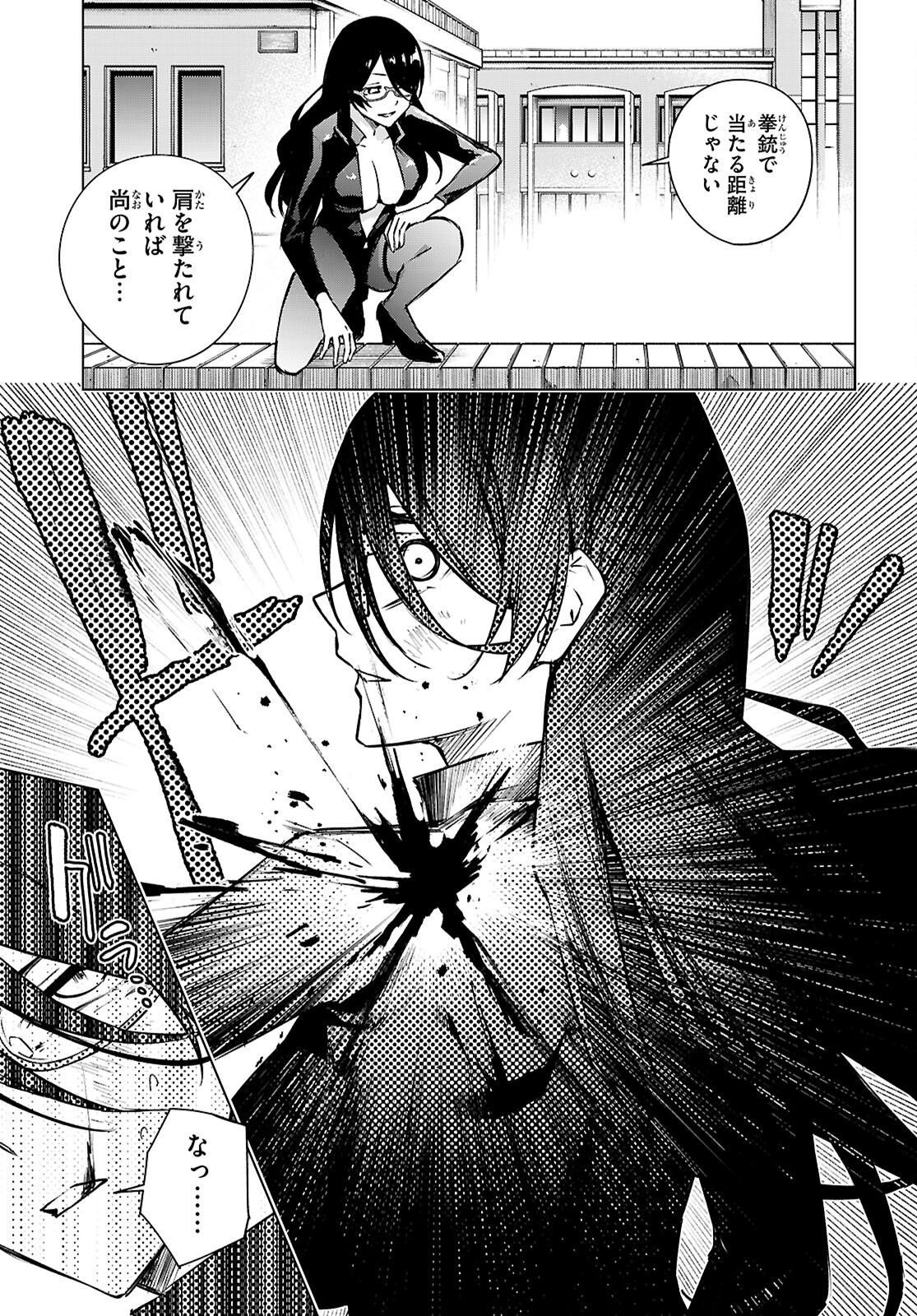 ハニートラップ・シェアハウス Chap 37 - Next Chap 38