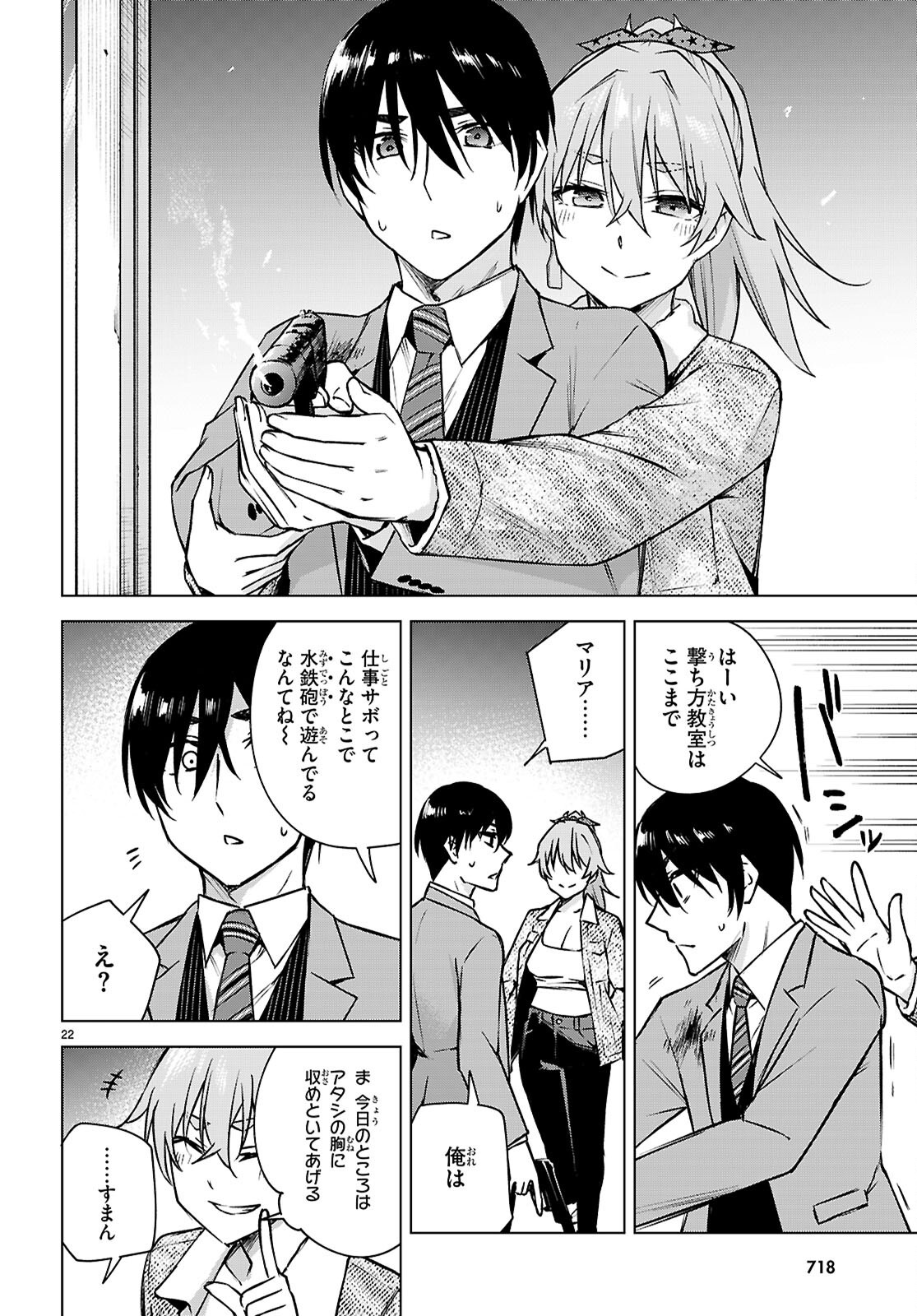 ハニートラップ・シェアハウス Chap 37 - Next Chap 38