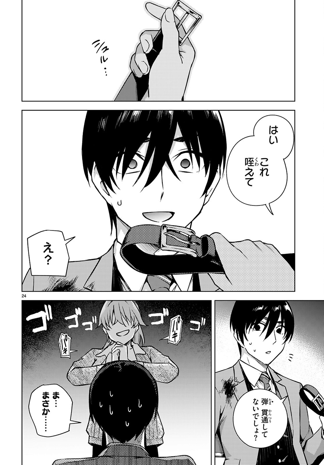 ハニートラップ・シェアハウス Chap 37 - Next Chap 38