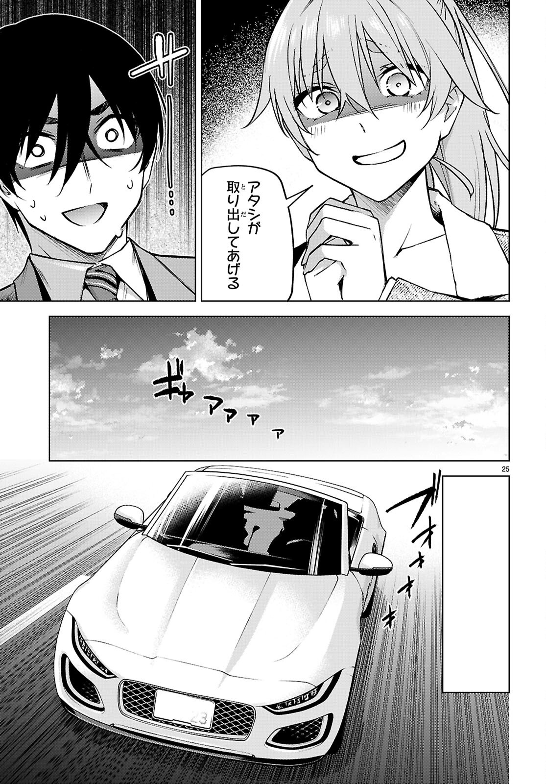 ハニートラップ・シェアハウス Chap 37 - Next Chap 38