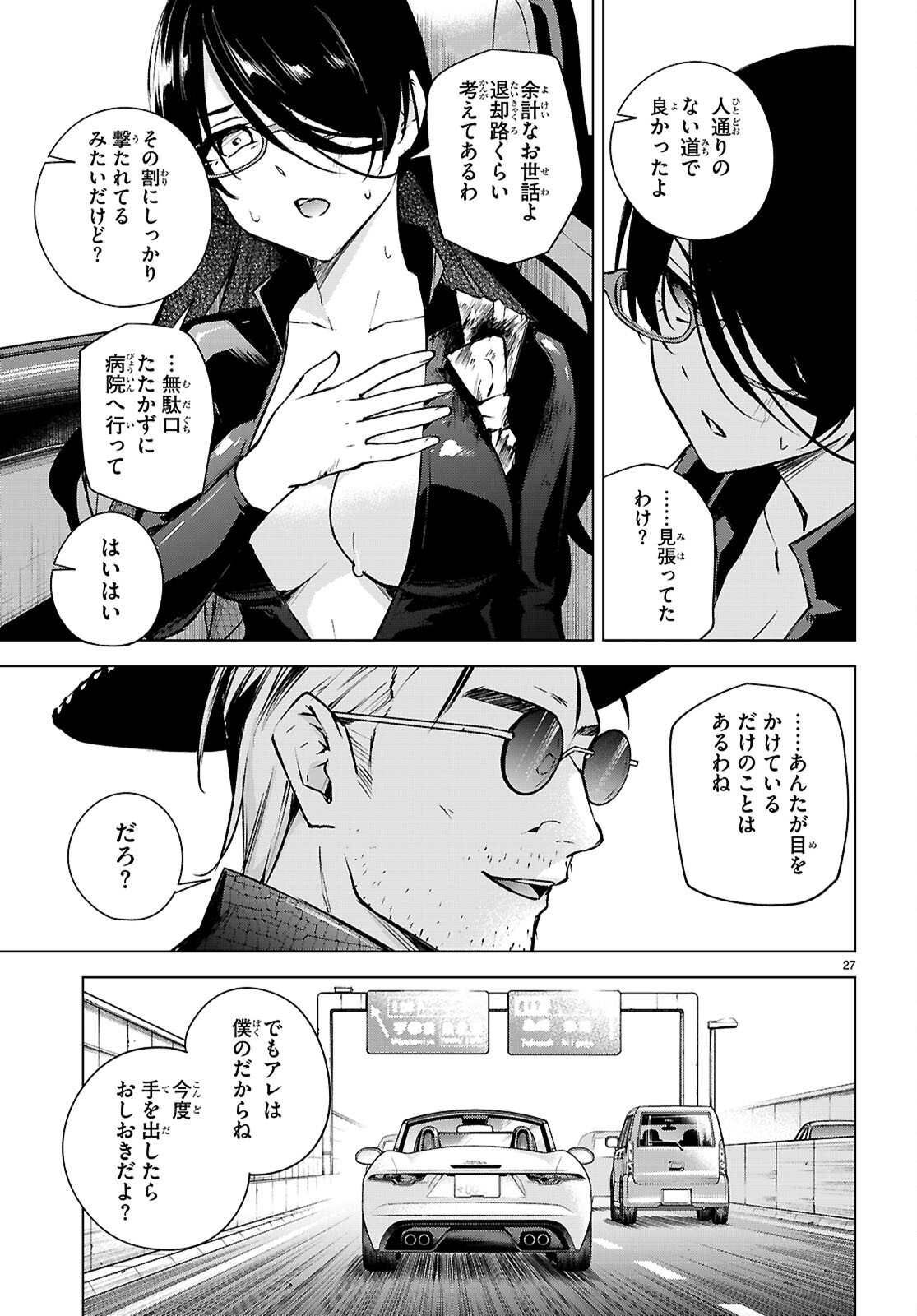 ハニートラップ・シェアハウス Chap 37 - Next Chap 38